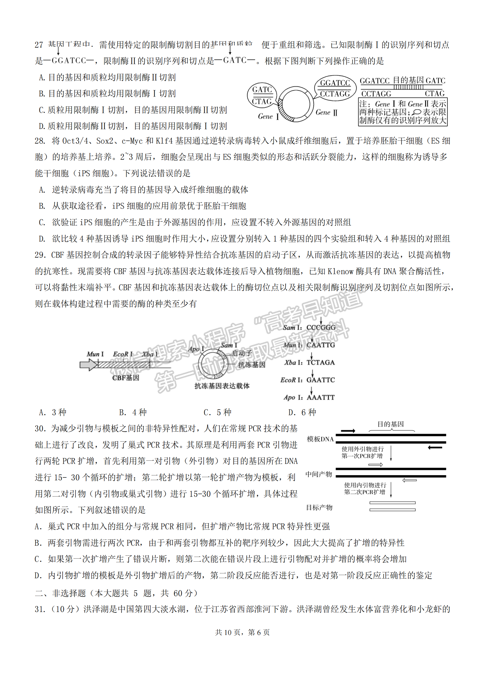 福建三明市第一中學2022-2023學年高二下學期期中考試生物試題及答案