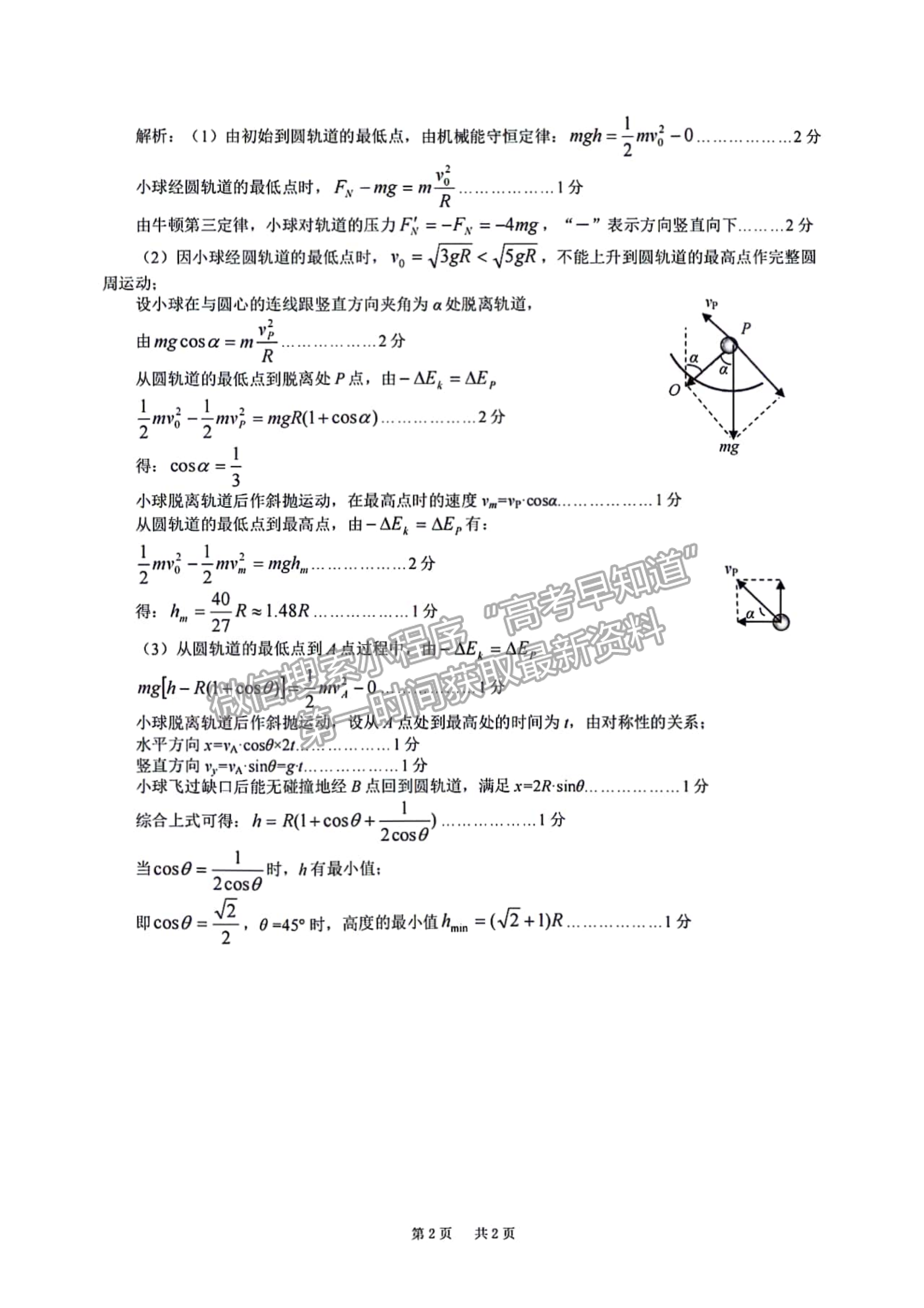 2023-2024湖北省騰云聯(lián)盟高三8月聯(lián)考物理試卷及參考答案