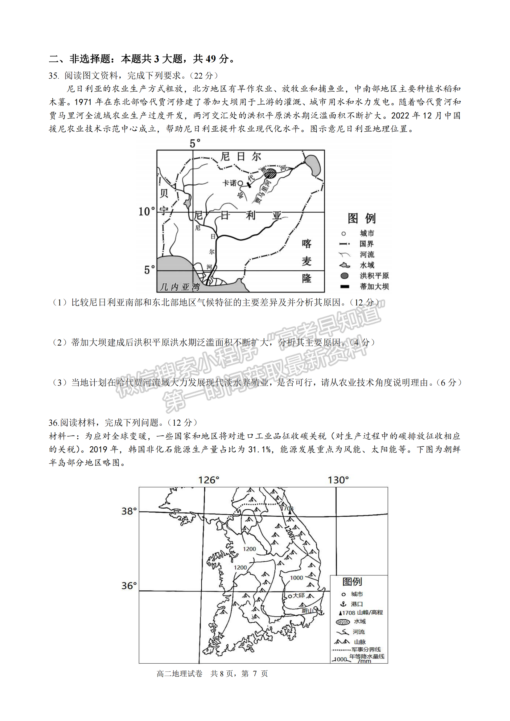 三明一中2022-2023學(xué)年下學(xué)期半期考高二地理試卷及答案