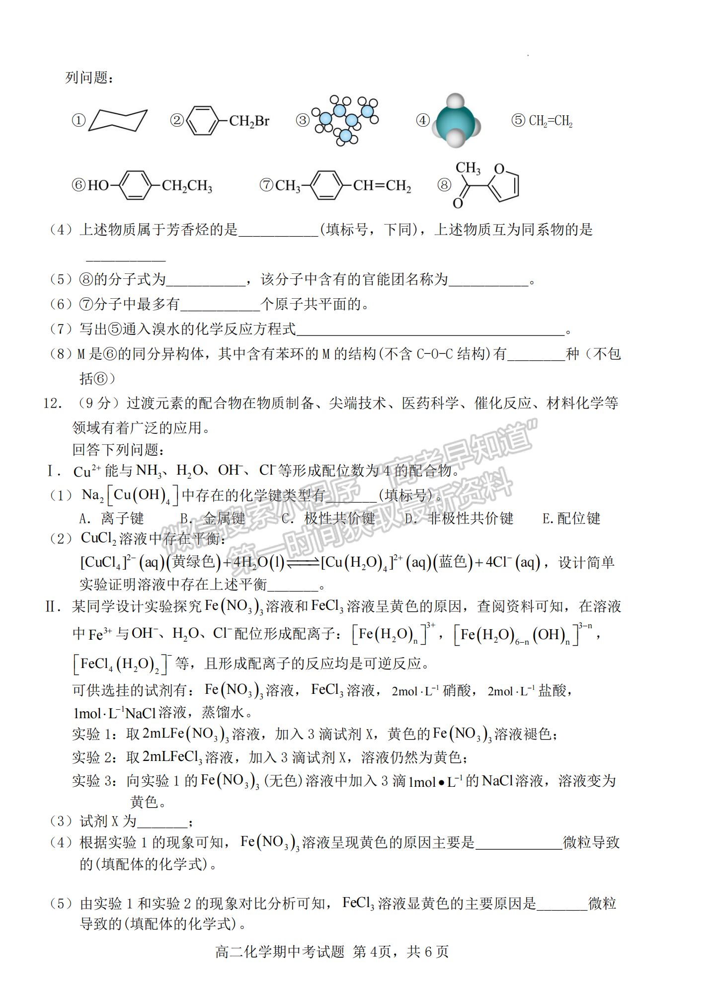 福建省南平市浦城縣2022-2023學(xué)年高二下學(xué)期期中考試化學(xué)試題及答案