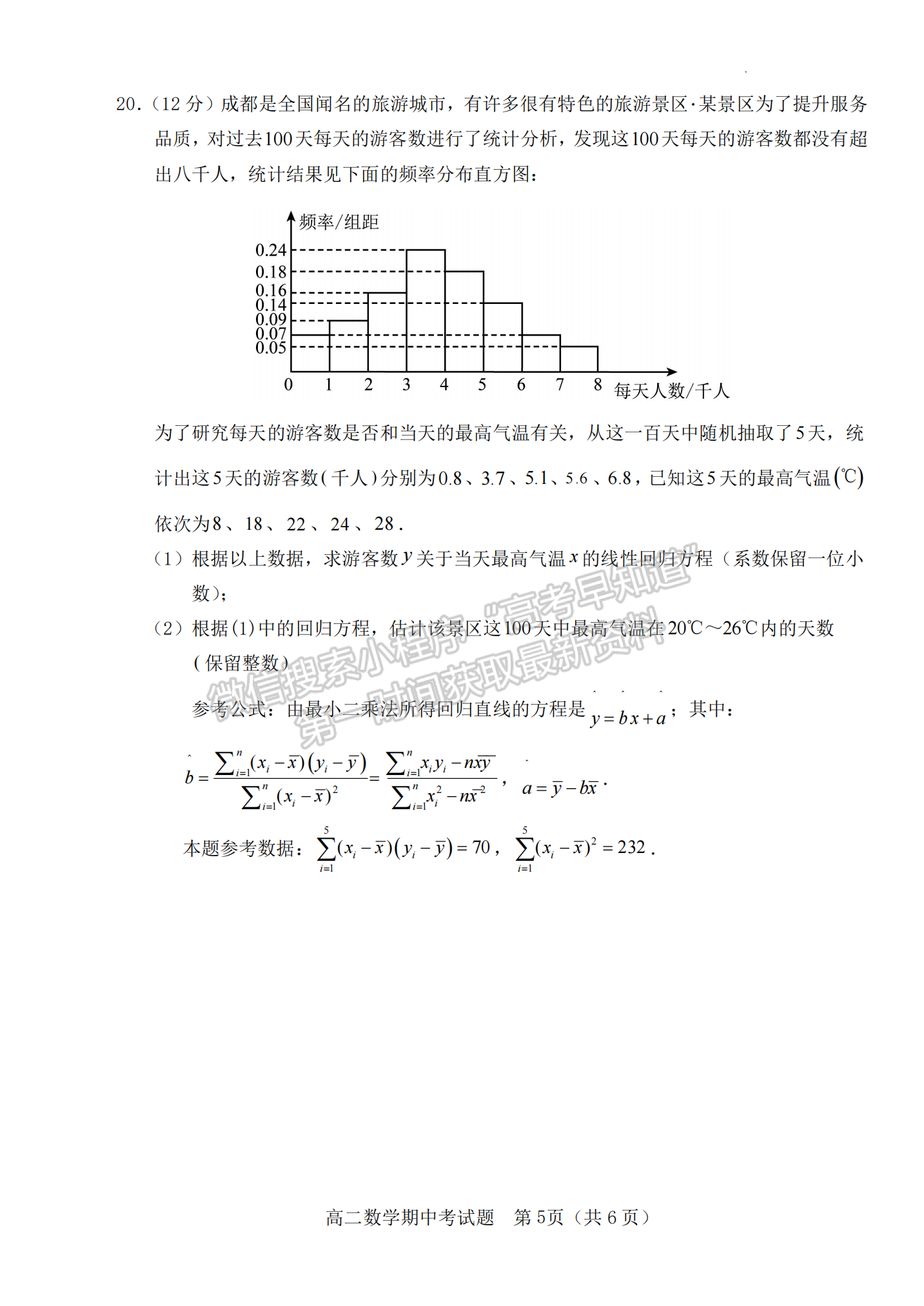 福建省南平市浦城县2022-2023学年高二下学期期中考试数学试题及答案