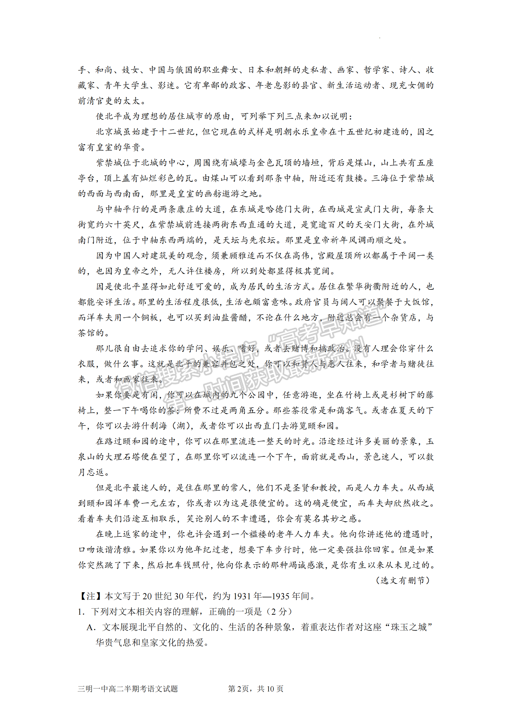 福建省三明第一中學(xué)2022-2023學(xué)年高二下學(xué)期期中考試語(yǔ)文試題及答案