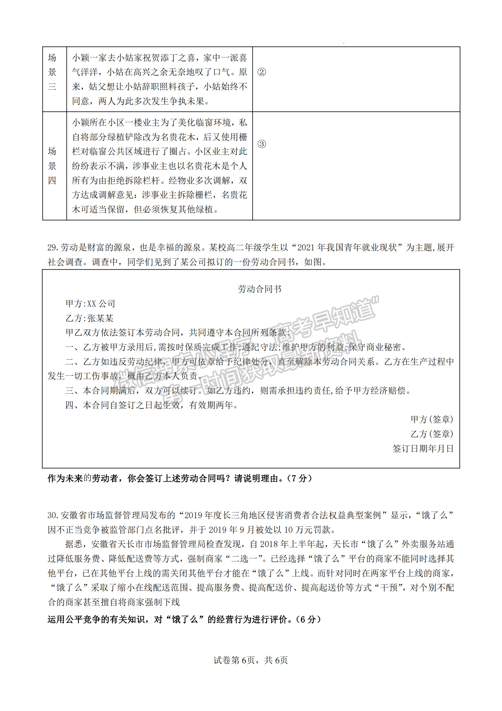 福建省三明第一中学2022-2023学年高二下学期期中考试政治试题及答案