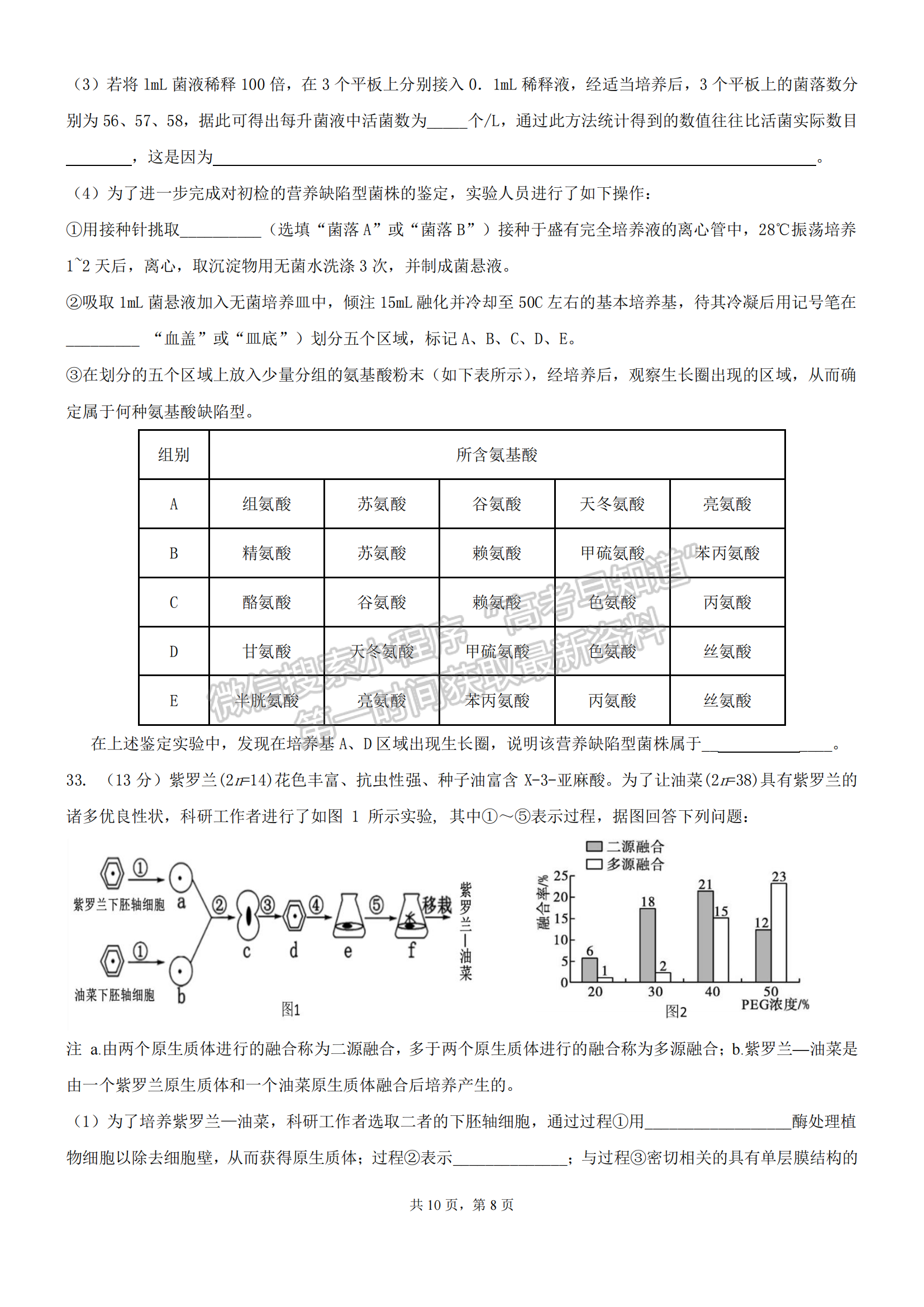 福建三明市第一中學(xué)2022-2023學(xué)年高二下學(xué)期期中考試生物試題及答案