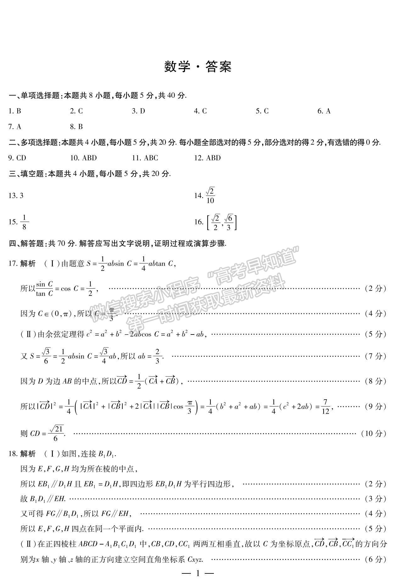 2024安徽頂尖計(jì)劃高中畢業(yè)班第一次考試數(shù)學(xué)試卷及答案