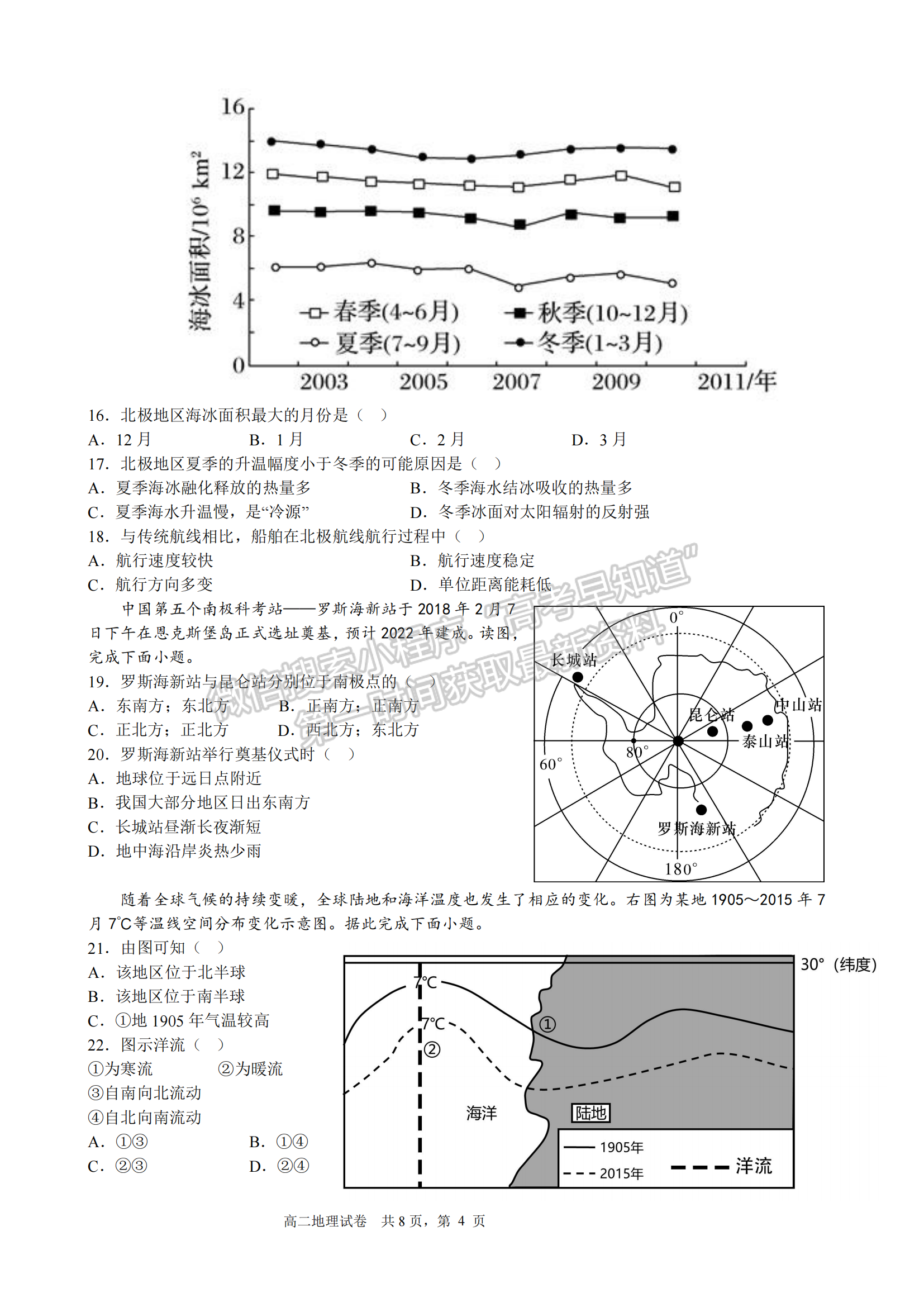 三明一中2022-2023學(xué)年下學(xué)期半期考高二地理試卷及答案