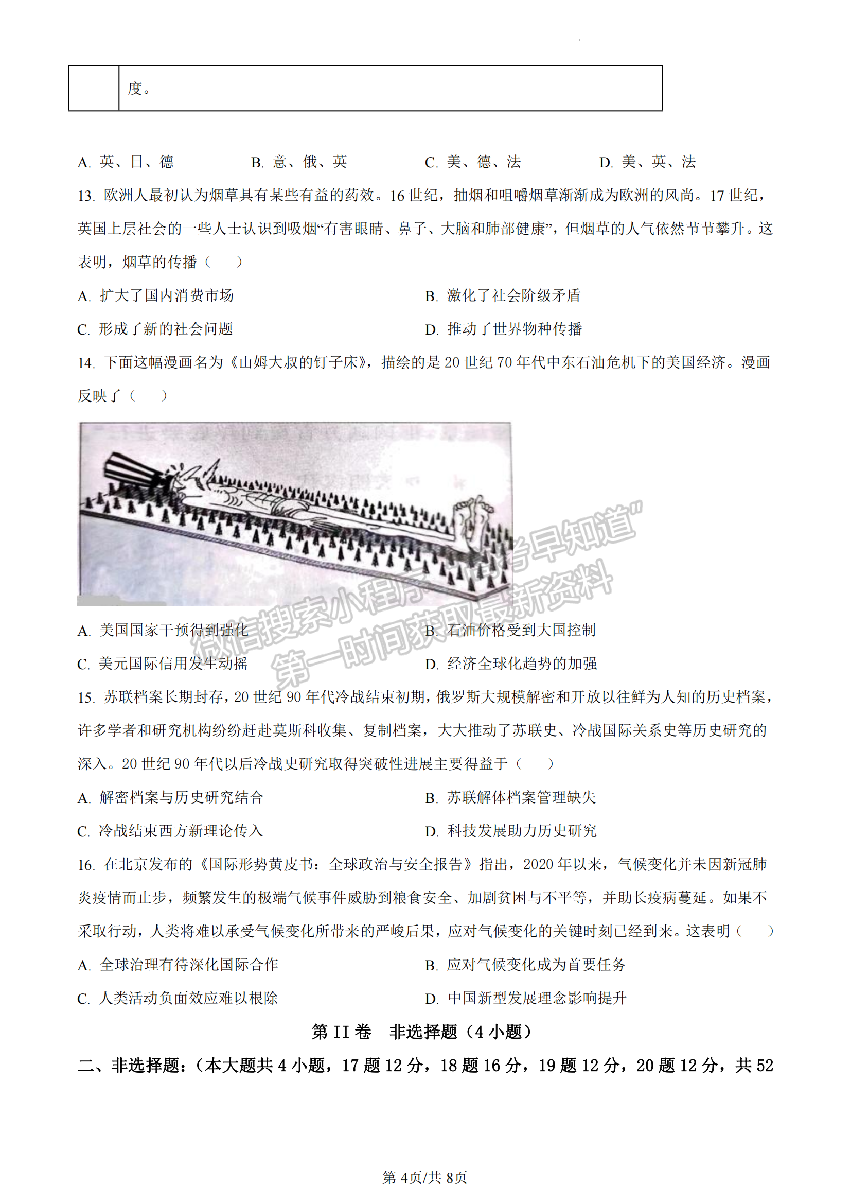 福建省福州市八縣（市）一中2022-2023學(xué)年高二下學(xué)期期末聯(lián)考?xì)v史試題及答案