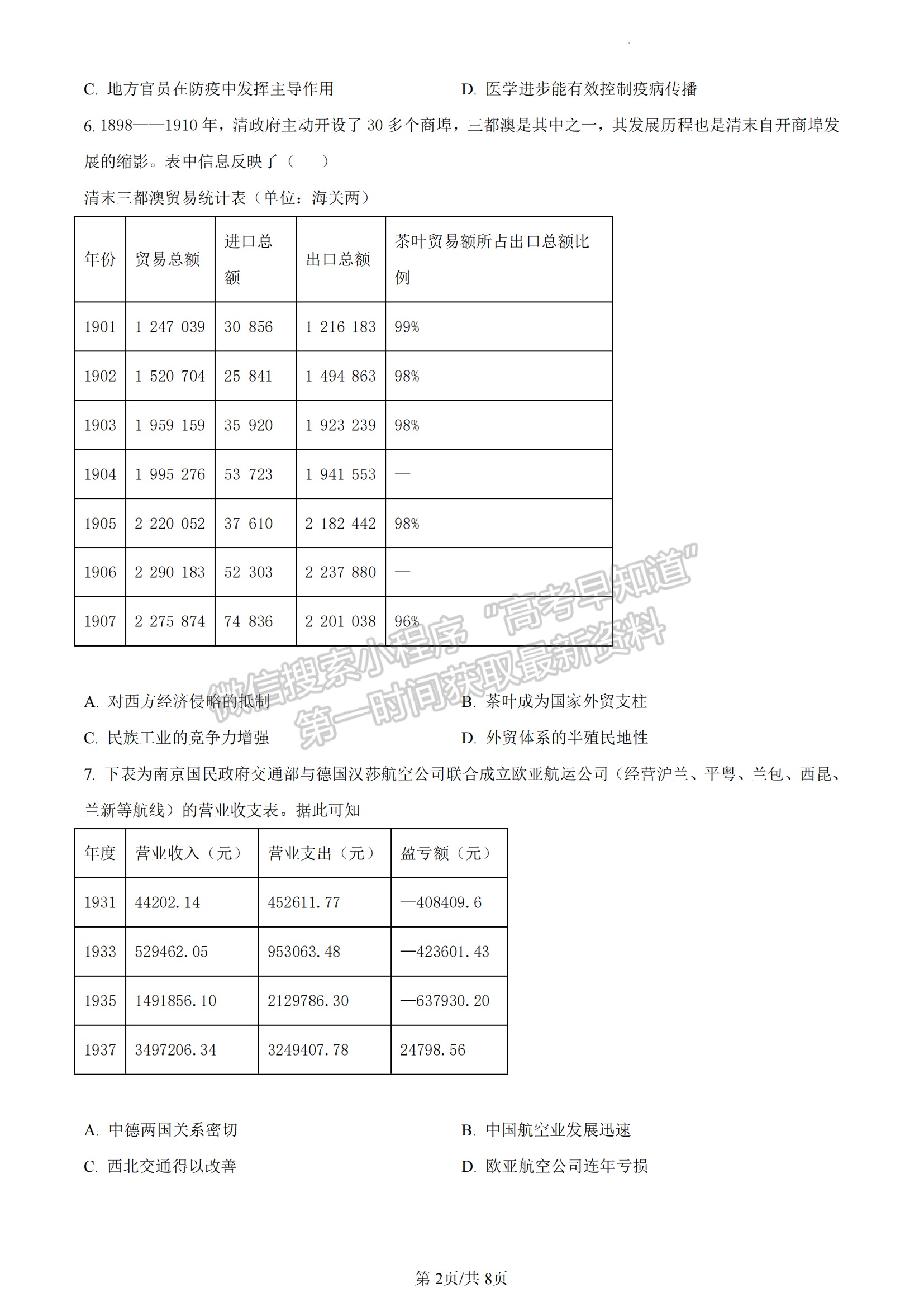 福建省福州市八縣（市）一中2022-2023學(xué)年高二下學(xué)期期末聯(lián)考?xì)v史試題及答案