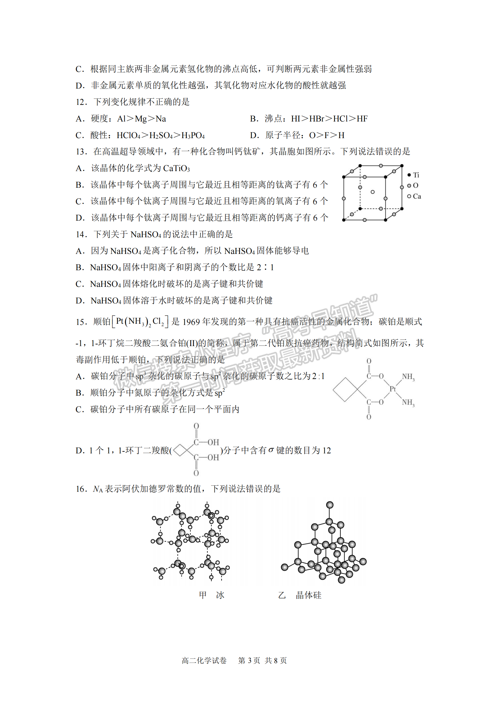 三明一中2022-2023學(xué)年第二學(xué)期高二半期考化學(xué)試卷及答案