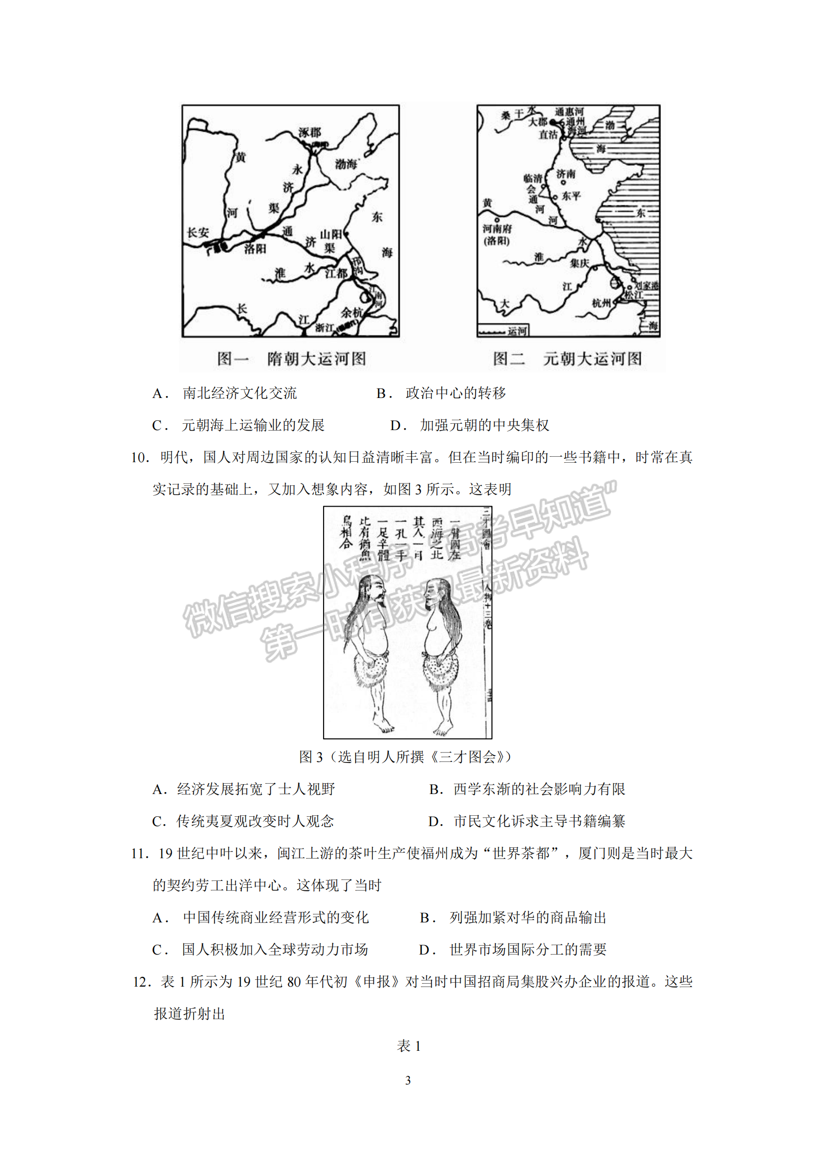 三明一中2022—2023學年第二學期半期考高二歷史答題及答案