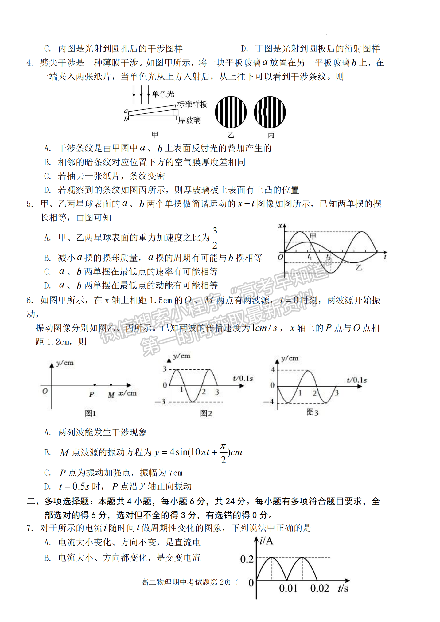 福建省南平市浦城縣2022-2023學(xué)年高二下學(xué)期期中考試物理試題及答案