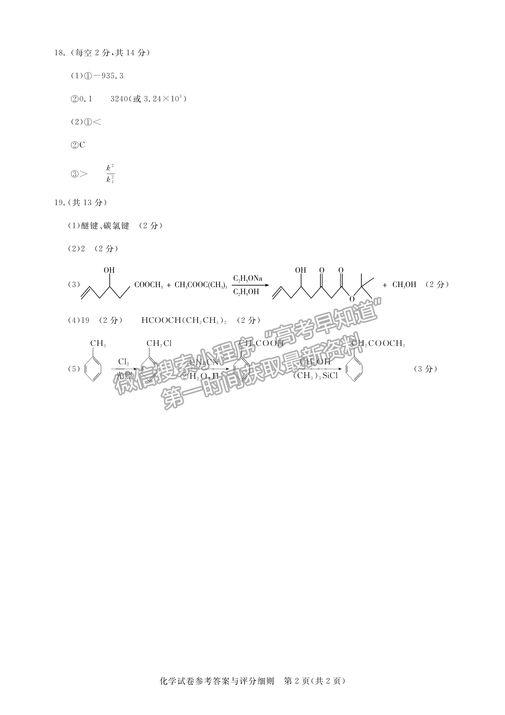 2024屆湖北省名校聯(lián)盟（圓創(chuàng)）高三第一次聯(lián)合測(cè)評(píng)化學(xué)試卷及答案