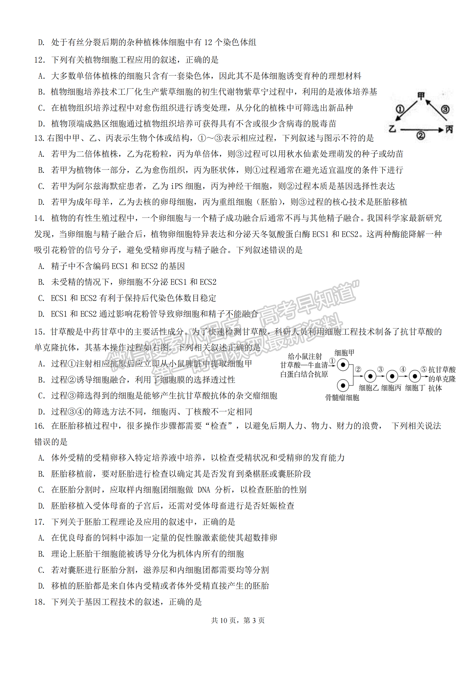 福建三明市第一中學2022-2023學年高二下學期期中考試生物試題及答案