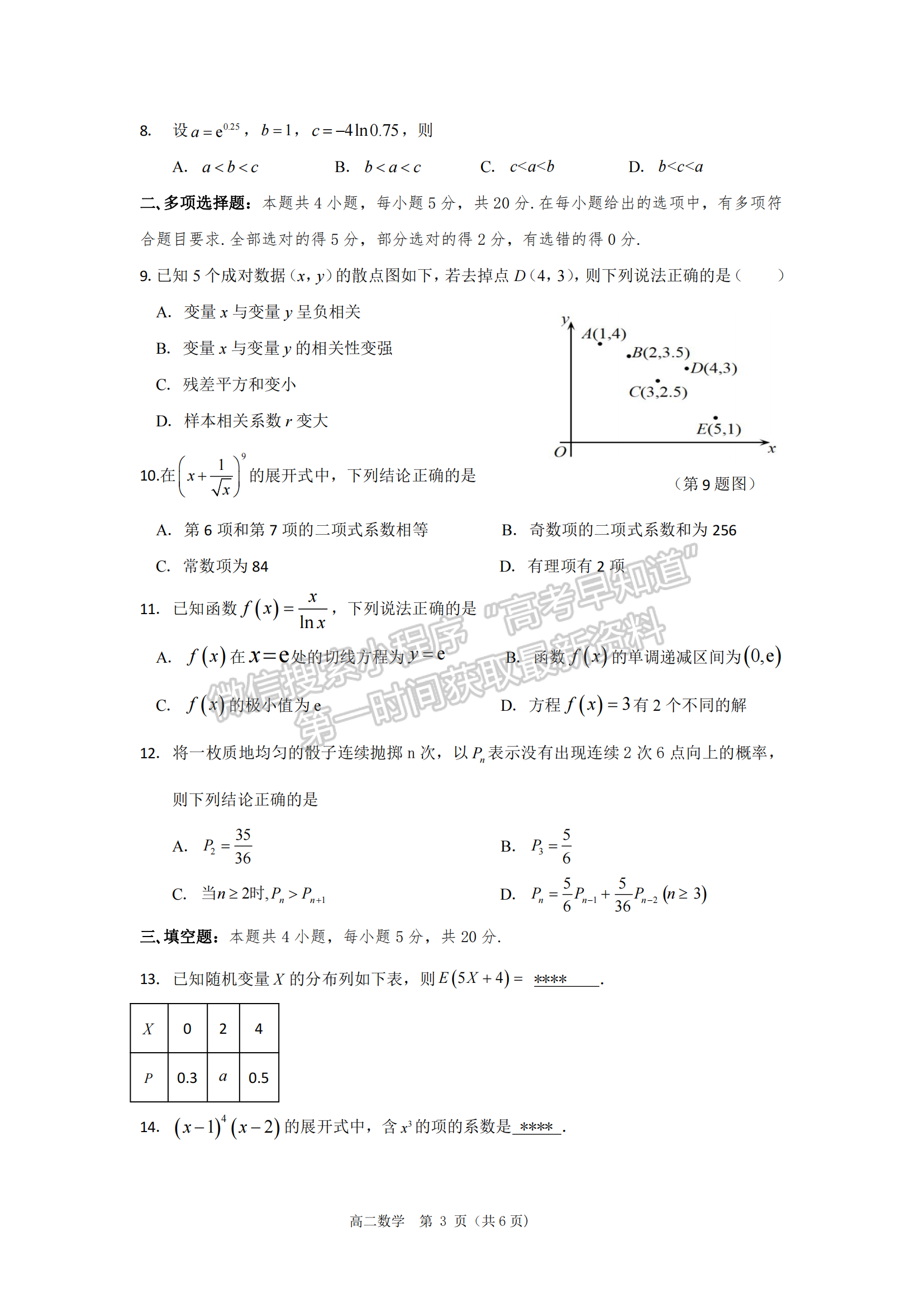 三明一中2022-2023學(xué)年下學(xué)期高二半期考數(shù)學(xué)試卷及答案