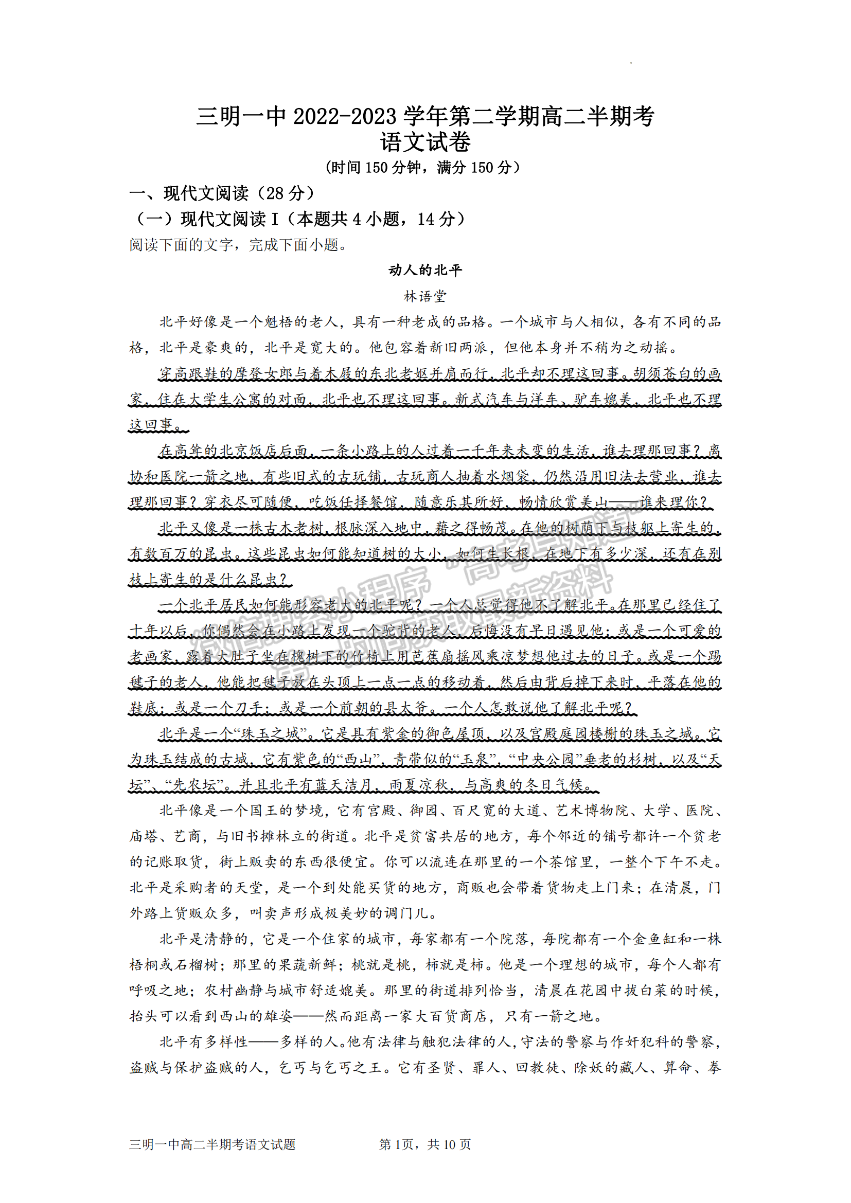 福建省三明第一中學(xué)2022-2023學(xué)年高二下學(xué)期期中考試語(yǔ)文試題及答案