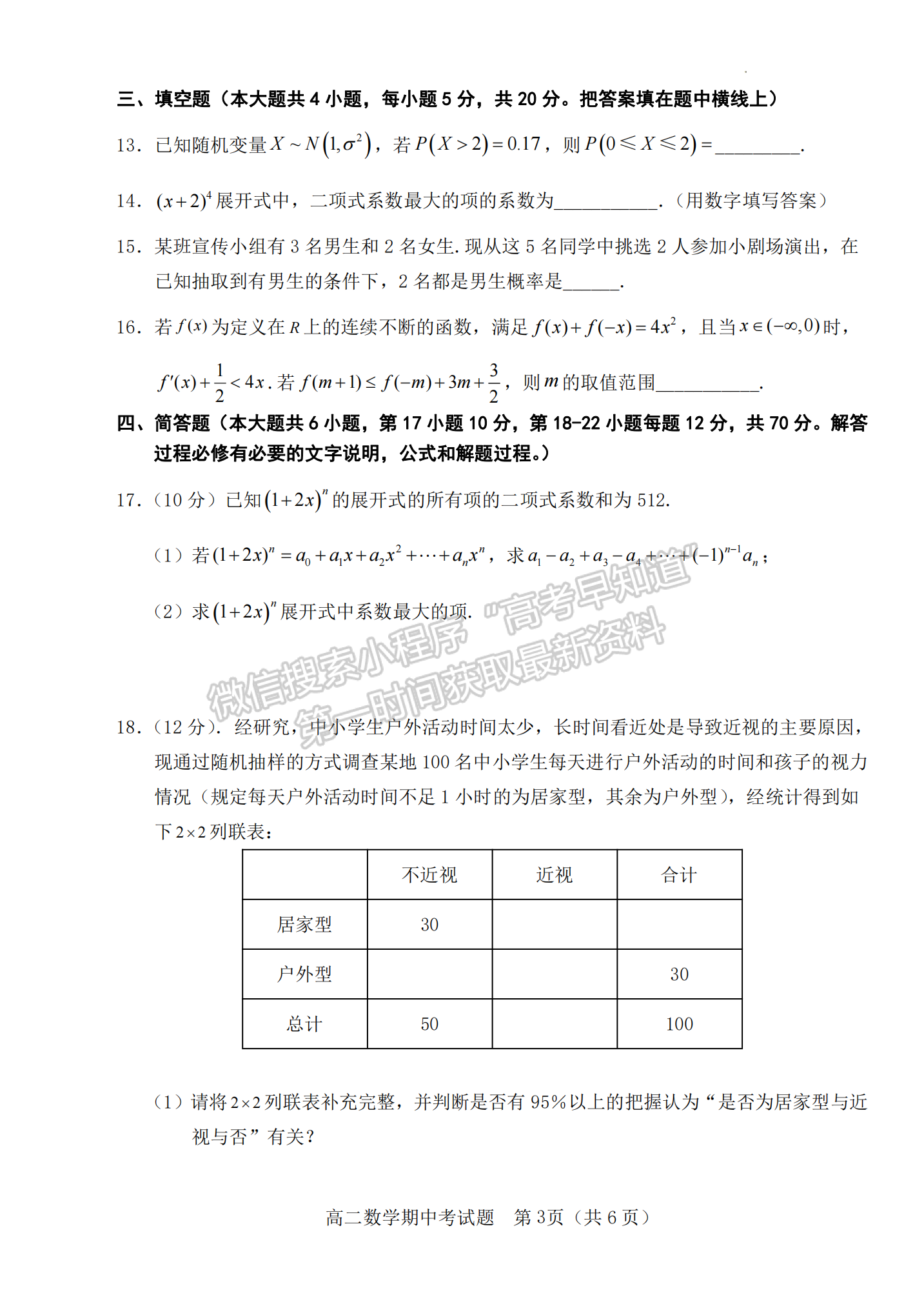 福建省南平市浦城縣2022-2023學(xué)年高二下學(xué)期期中考試數(shù)學(xué)試題及答案