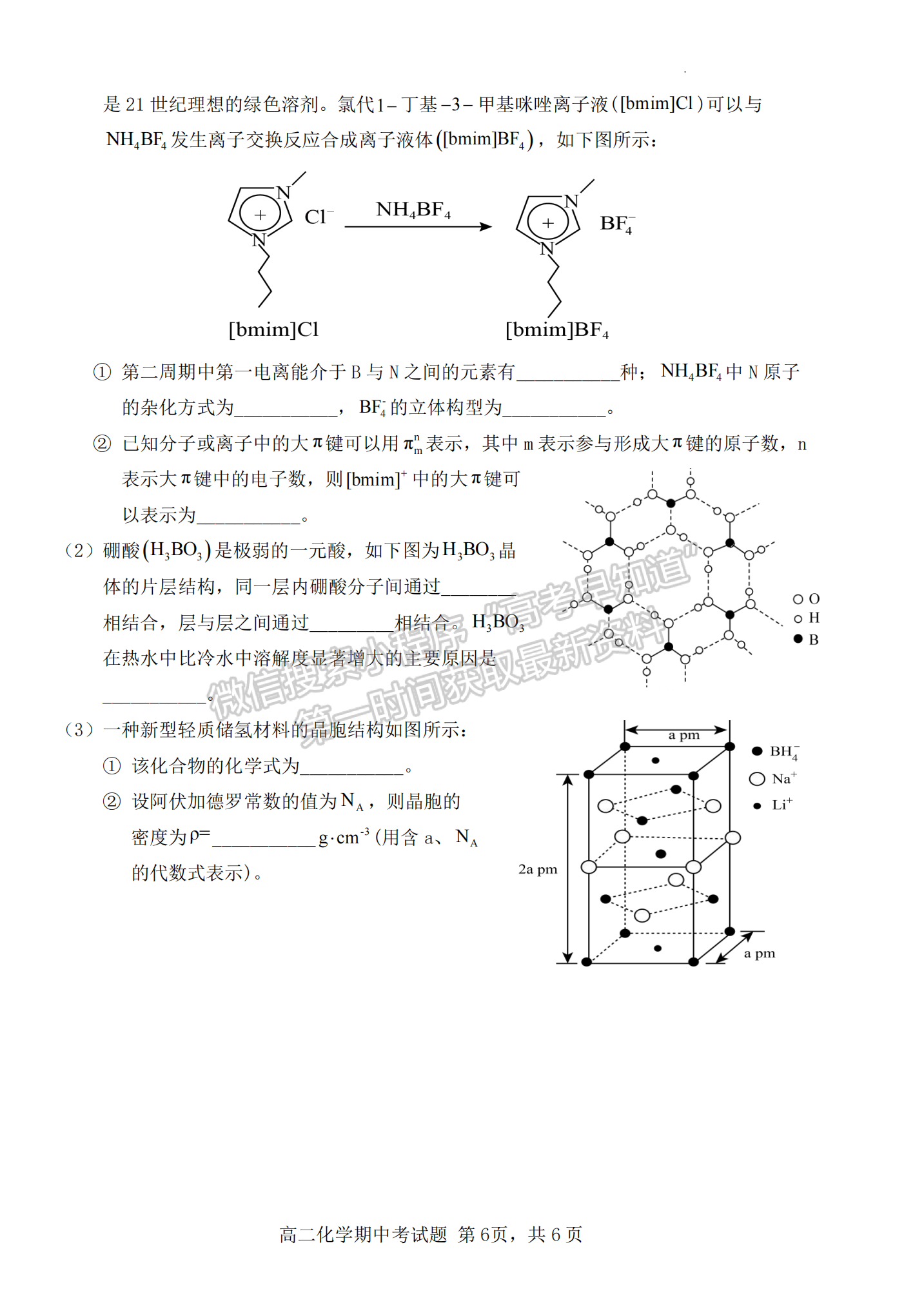 福建省南平市浦城县2022-2023学年高二下学期期中考试化学试题及答案