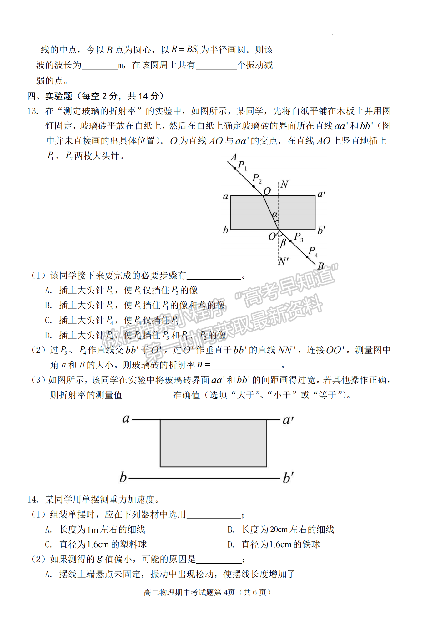 福建省南平市浦城縣2022-2023學(xué)年高二下學(xué)期期中考試物理試題及答案