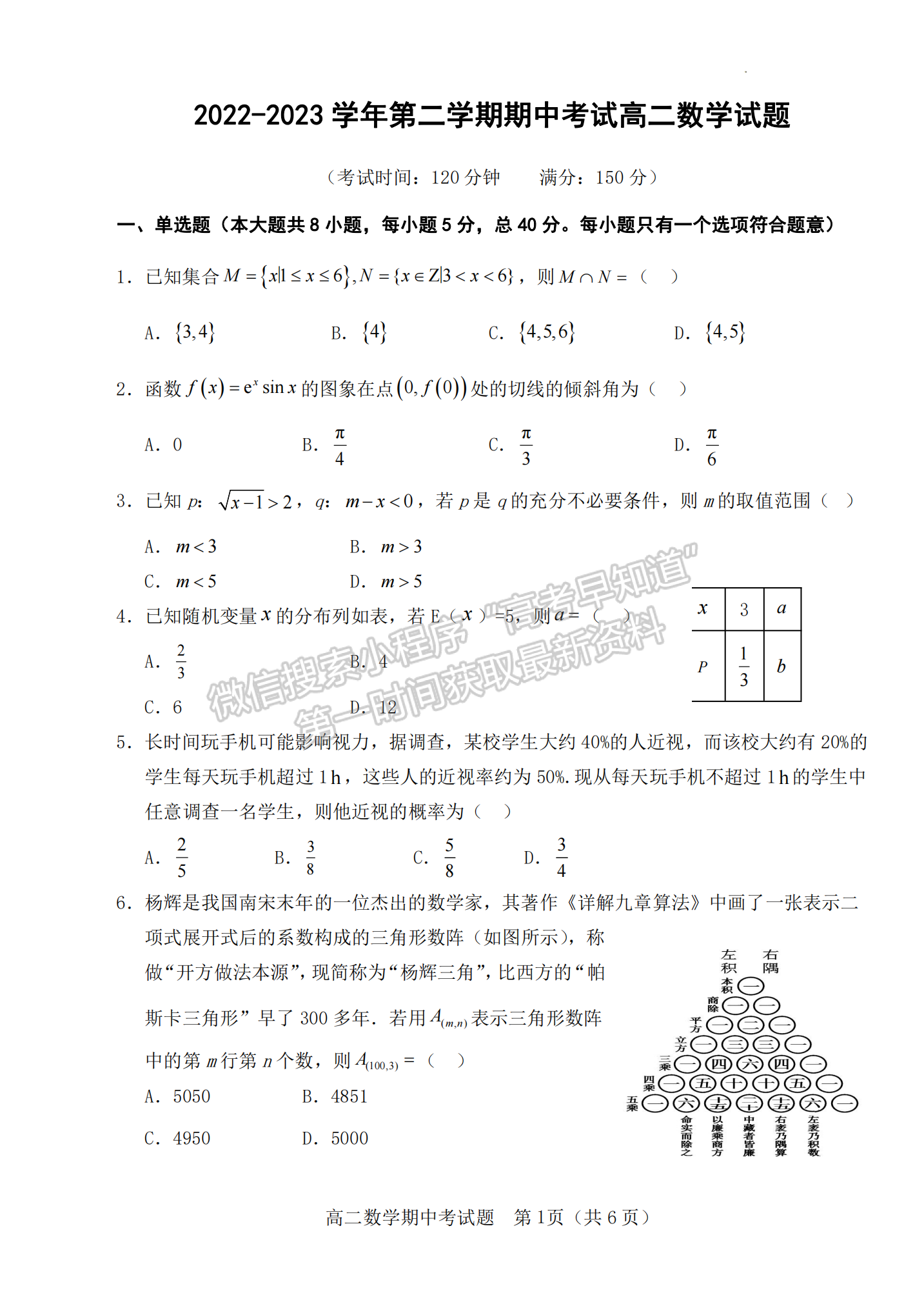 福建省南平市浦城县2022-2023学年高二下学期期中考试数学试题及答案