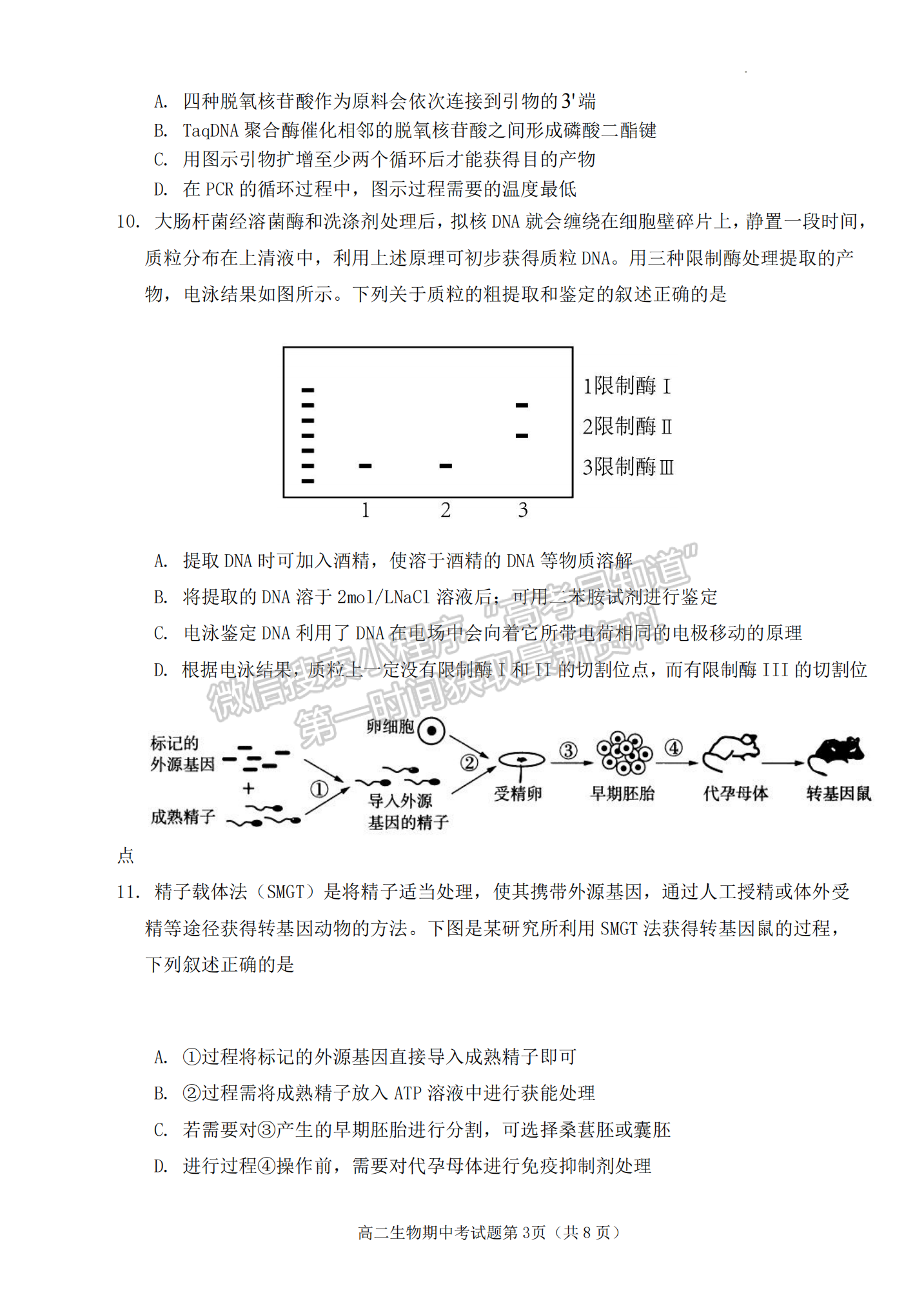 福建省南平市浦城縣2022-2023學(xué)年高二下學(xué)期期中考試生物試題及答案