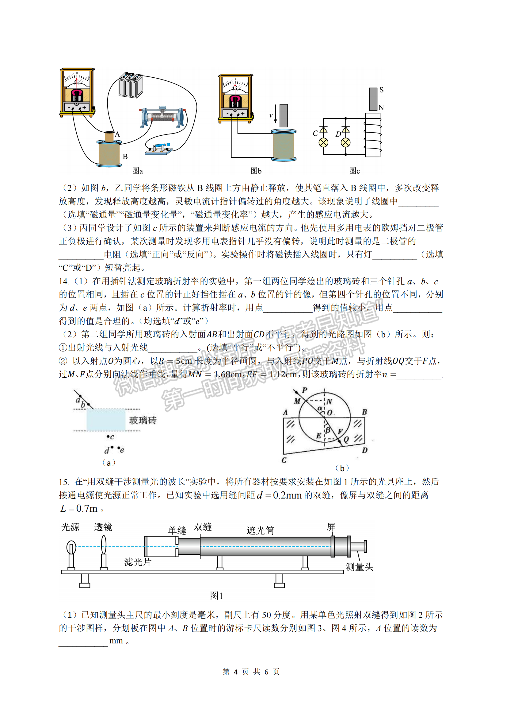 三明一中2022-2023學年第二學期高二半期考物理試卷及答案