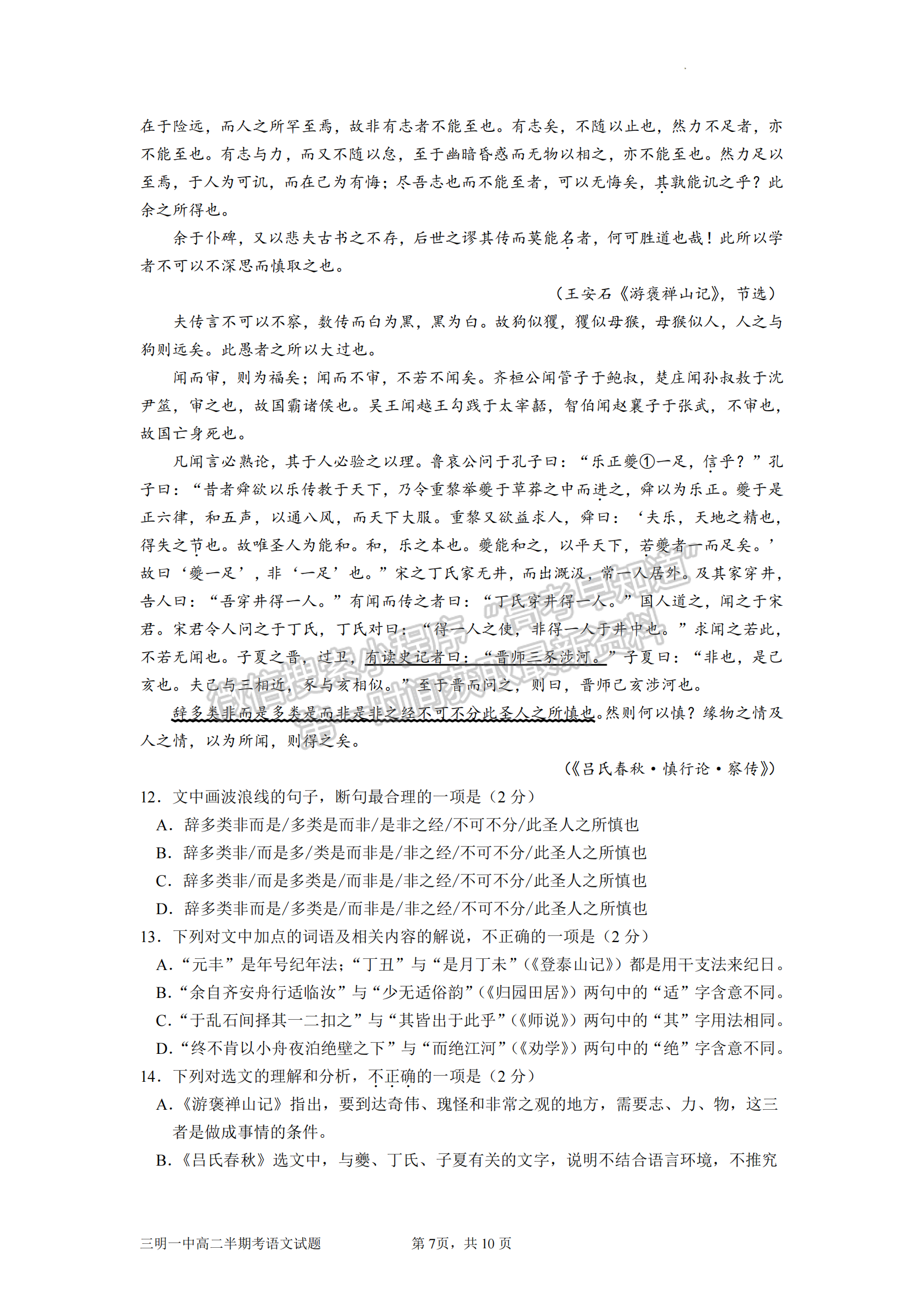 福建省三明第一中學(xué)2022-2023學(xué)年高二下學(xué)期期中考試語文試題及答案