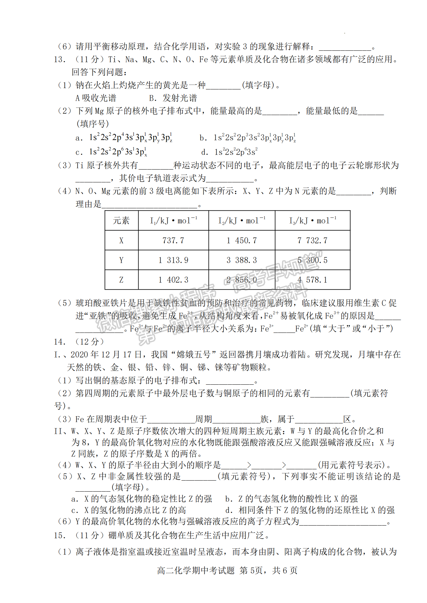 福建省南平市浦城县2022-2023学年高二下学期期中考试化学试题及答案