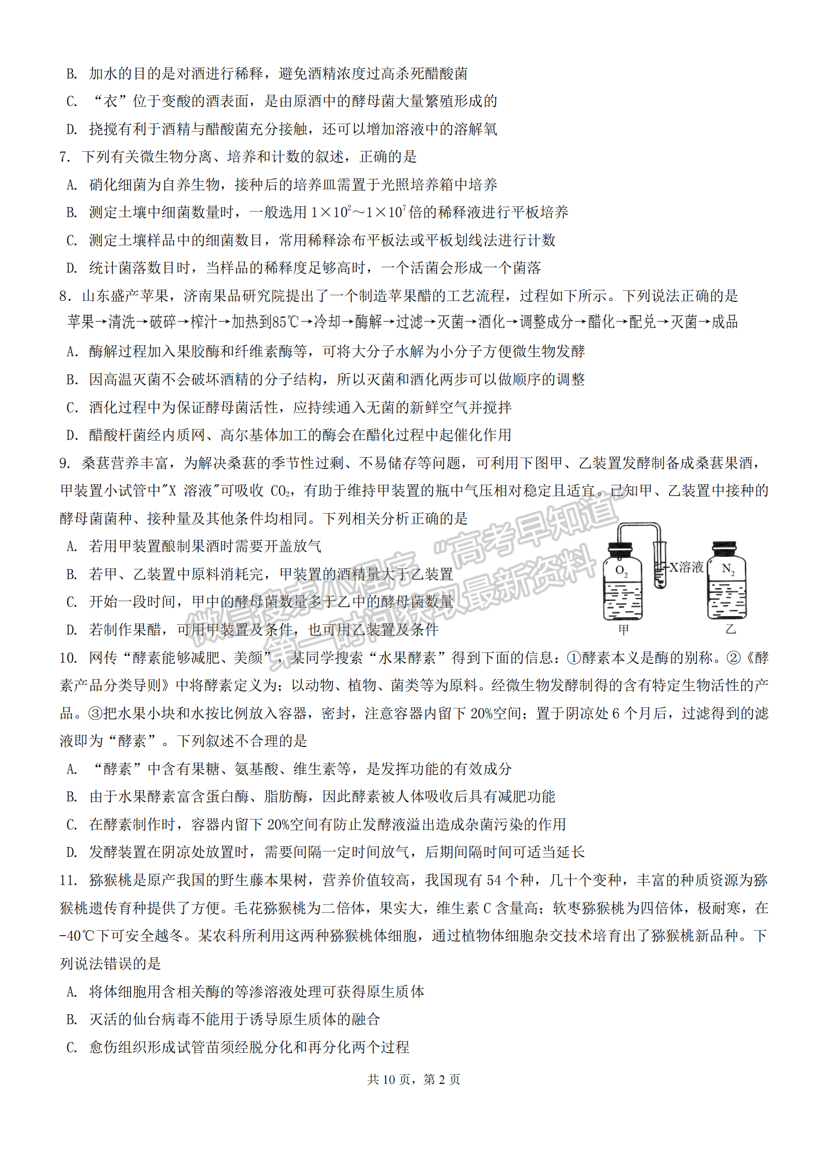 福建三明市第一中學2022-2023學年高二下學期期中考試生物試題及答案