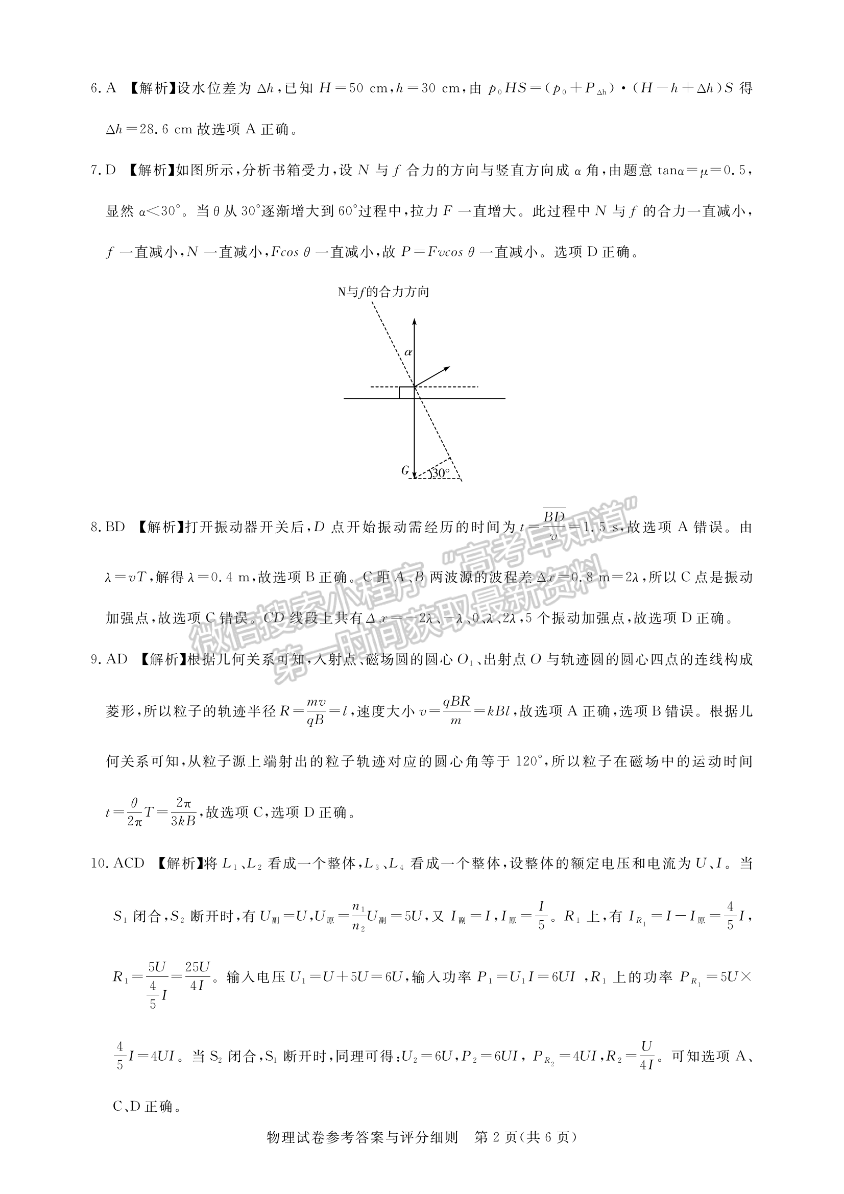 2024屆湖北省名校聯(lián)盟（圓創(chuàng)）高三第一次聯(lián)合測評物理試卷及答案