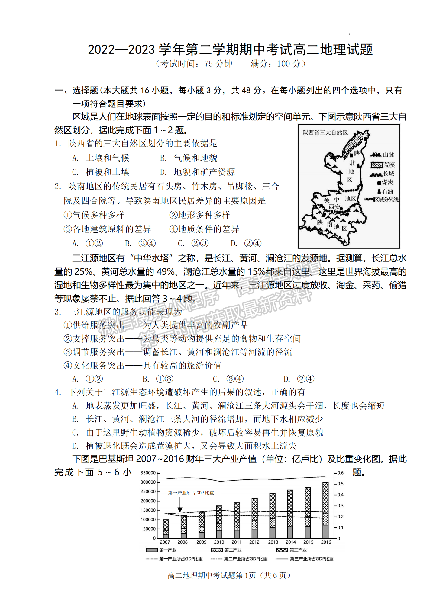 福建省南平市浦城縣2022-2023學年高二下學期期中考試地理試題及答案