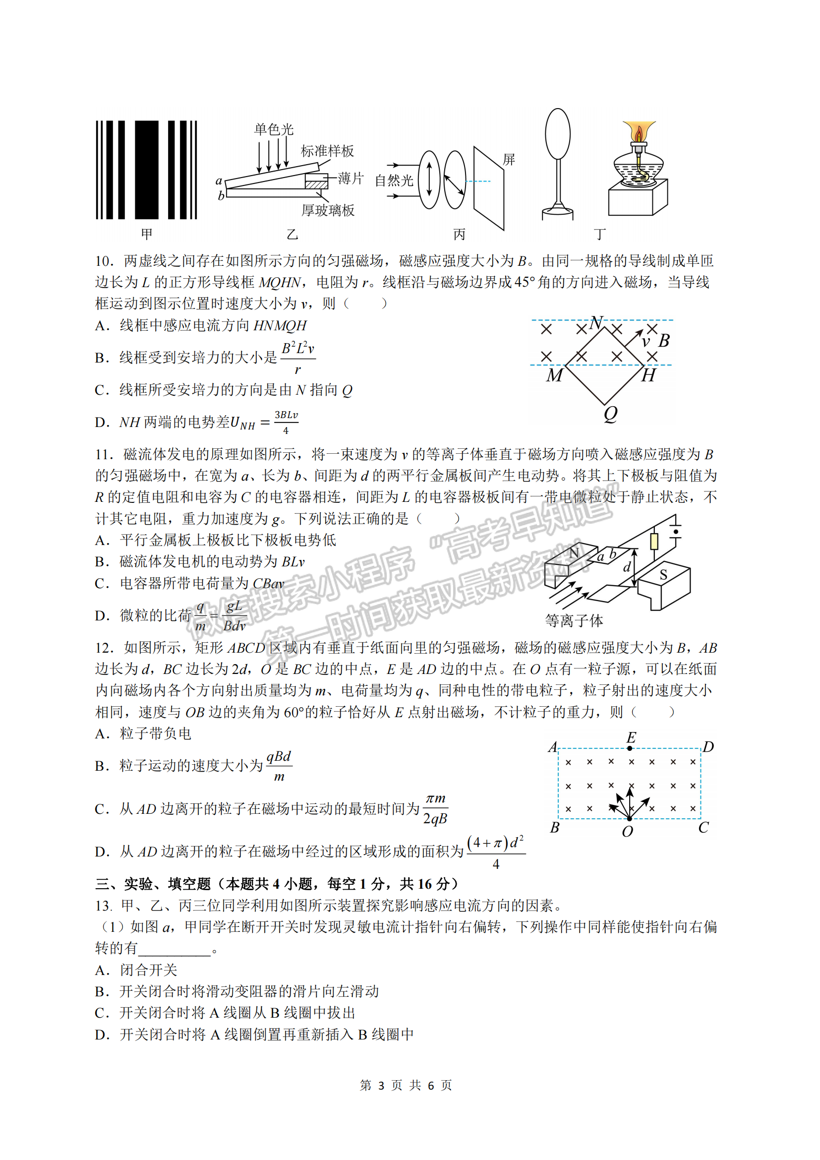 三明一中2022-2023學年第二學期高二半期考物理試卷及答案