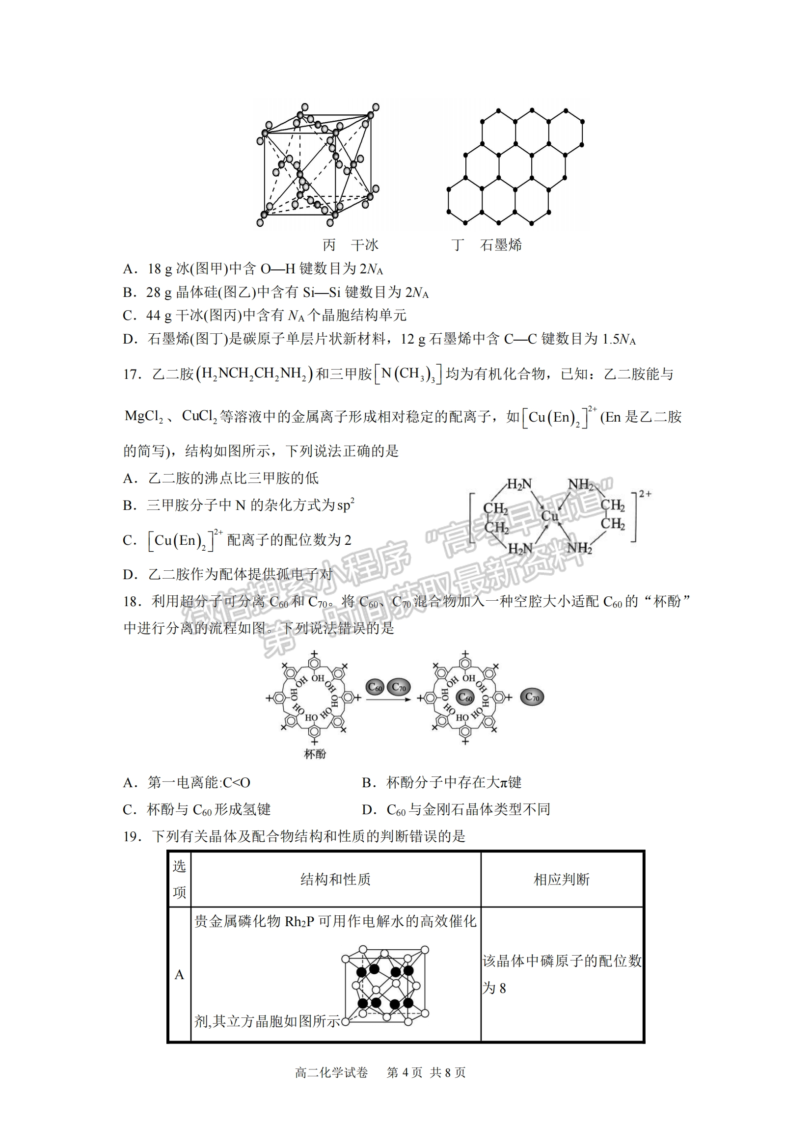 三明一中2022-2023學年第二學期高二半期考化學試卷及答案