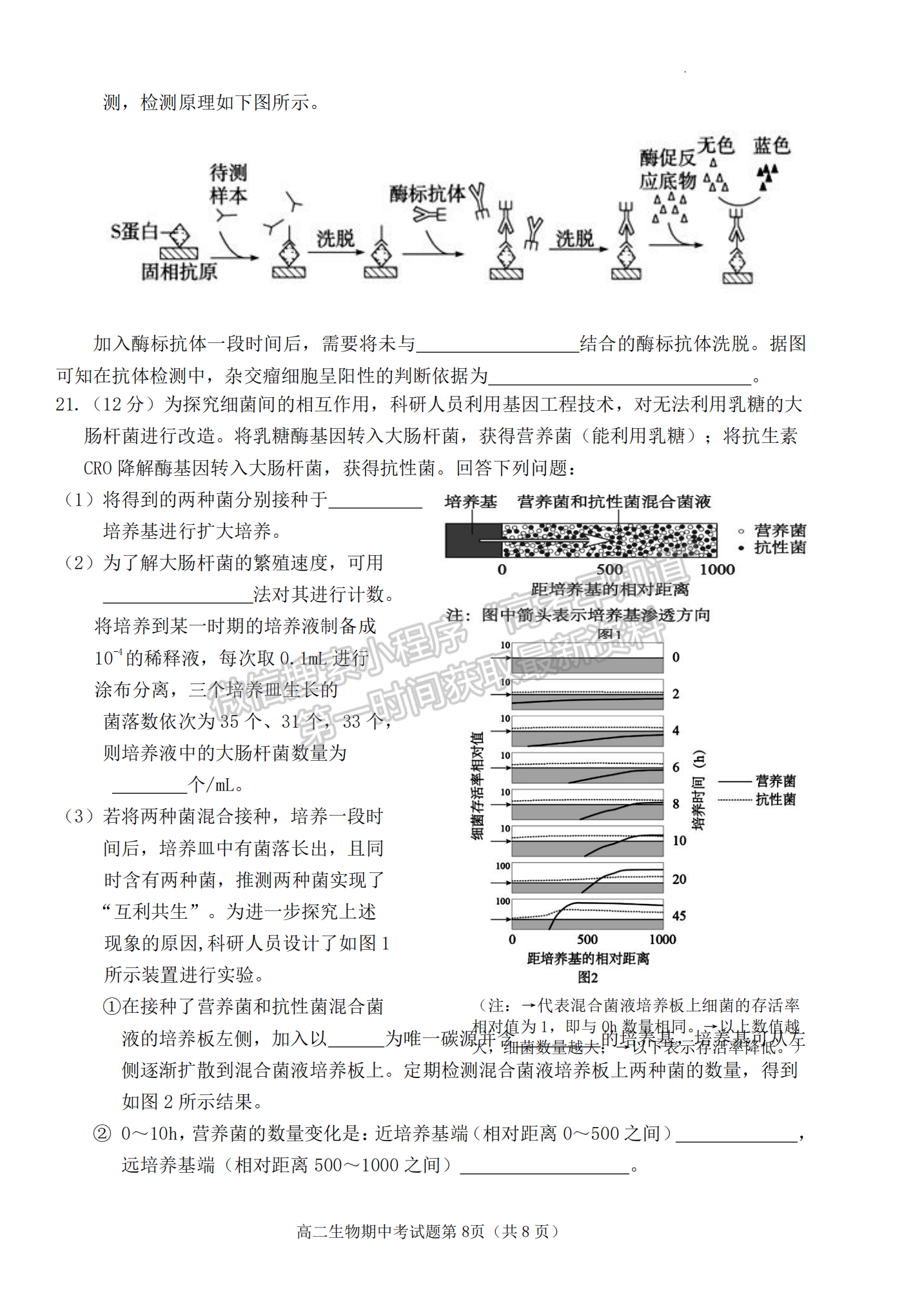 福建省南平市浦城縣2022-2023學年高二下學期期中考試生物試題及答案