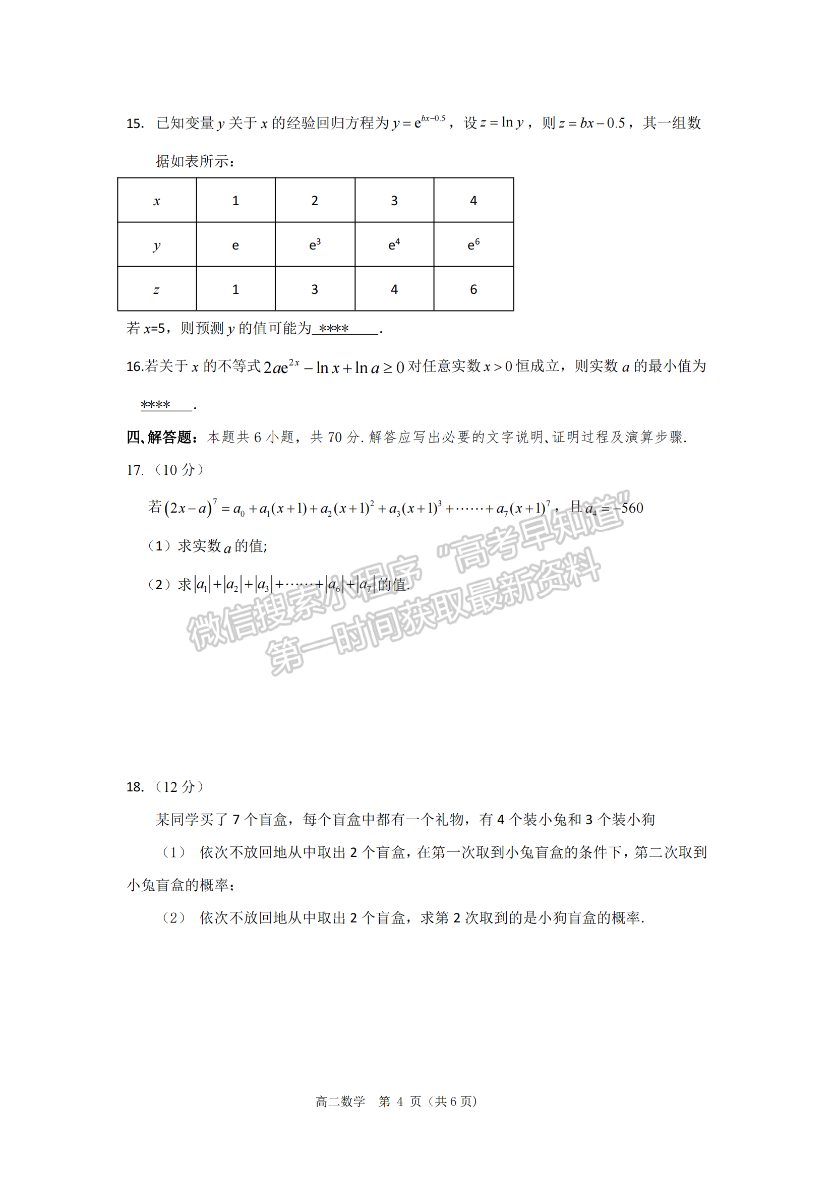 三明一中2022-2023學(xué)年下學(xué)期高二半期考數(shù)學(xué)試卷及答案