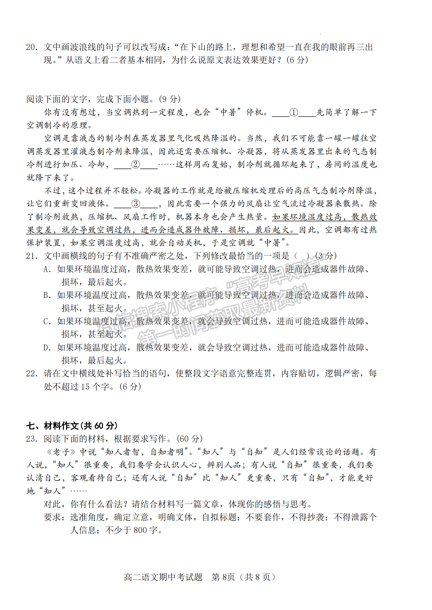 福建省南平市浦城县2022-2023学年高二下学期期中考试语文试题及答案