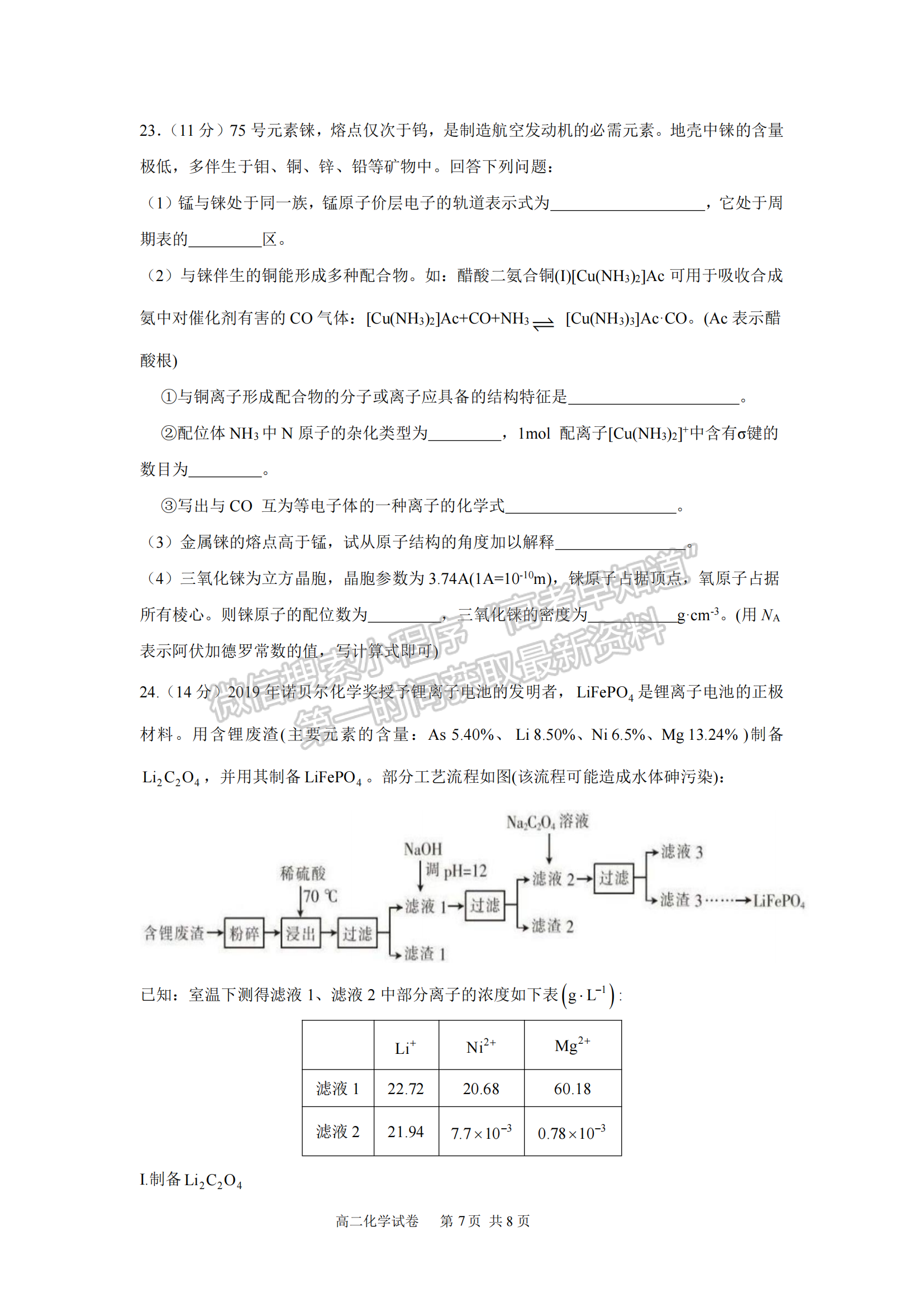 三明一中2022-2023學(xué)年第二學(xué)期高二半期考化學(xué)試卷及答案