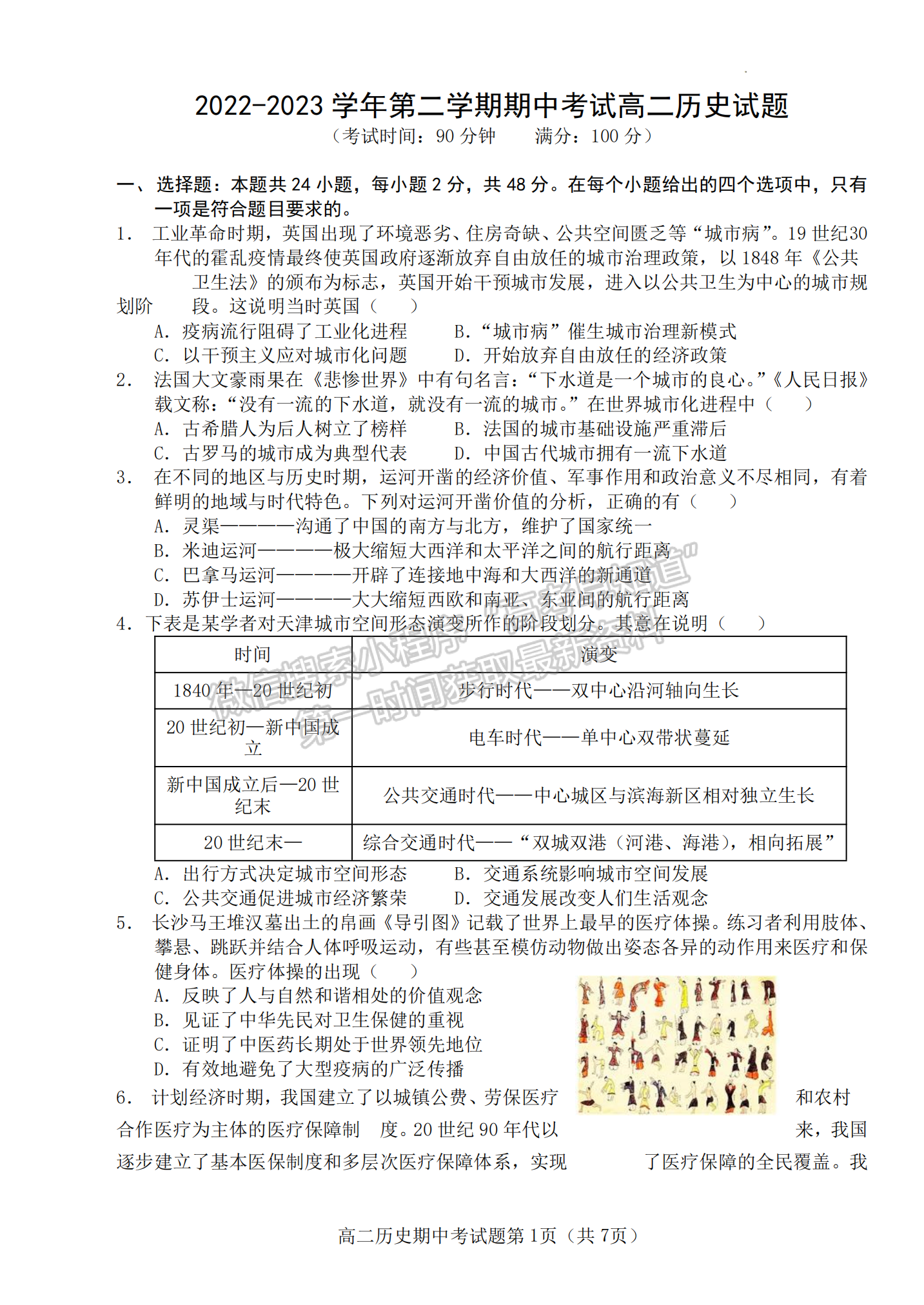 福建省南平市浦城縣2022-2023學年高二下學期期中考試歷史試題及答案