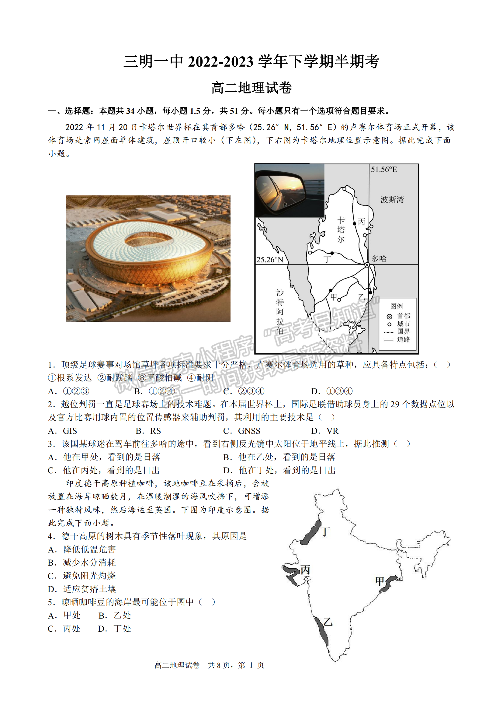 三明一中2022-2023學(xué)年下學(xué)期半期考高二地理試卷及答案