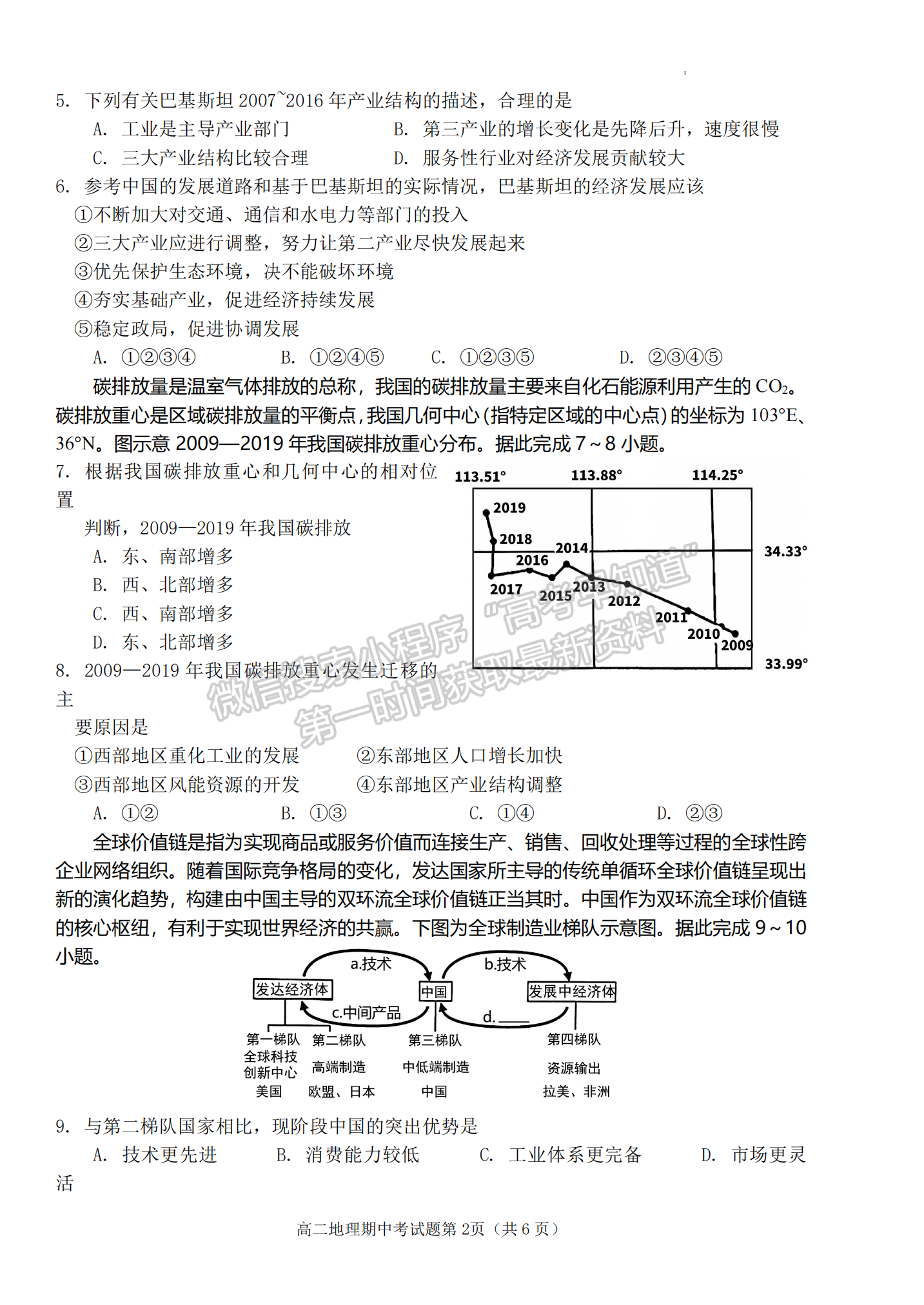 福建省南平市浦城縣2022-2023學(xué)年高二下學(xué)期期中考試地理試題及答案