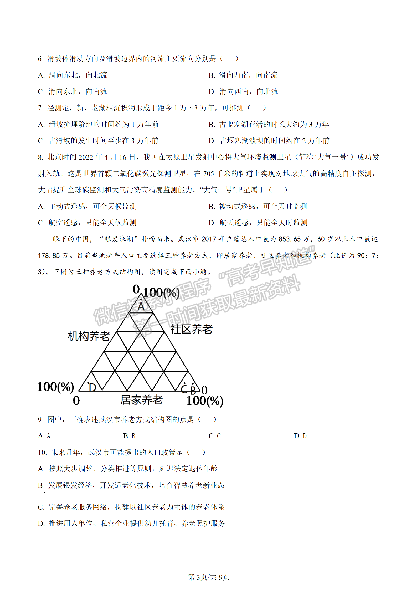 2024江蘇省南京九中（東大附中）高三暑期質(zhì)量調(diào)研地理試題及答案