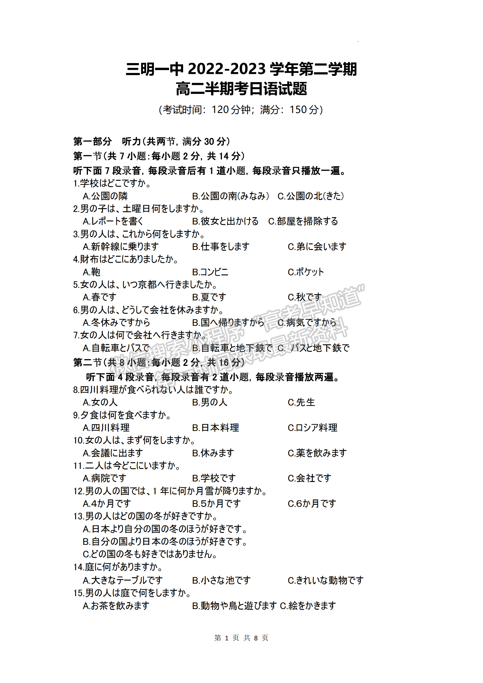 三明一中2022-2023学年第二学期高二半期考日语试卷及答案