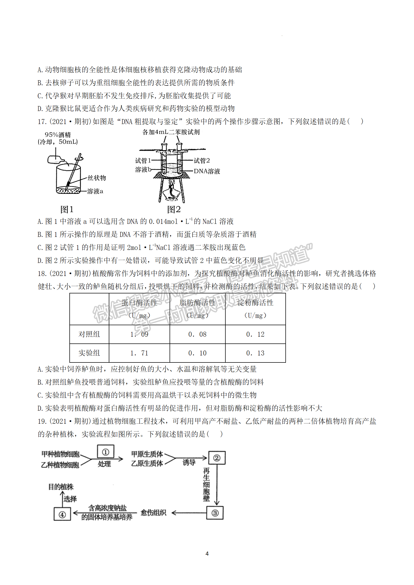 2024江蘇省南京九中（東大附中）高三暑期質(zhì)量調(diào)研生物試題及答案