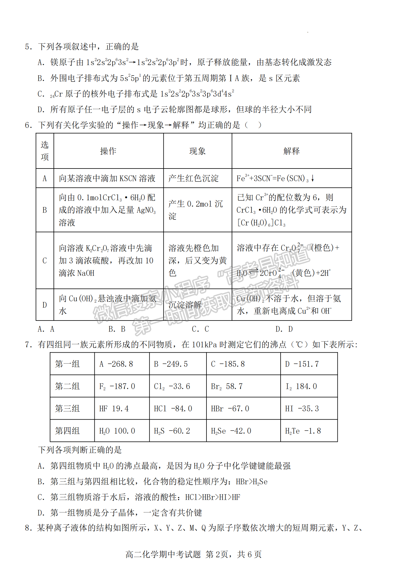 福建省南平市浦城縣2022-2023學(xué)年高二下學(xué)期期中考試化學(xué)試題及答案