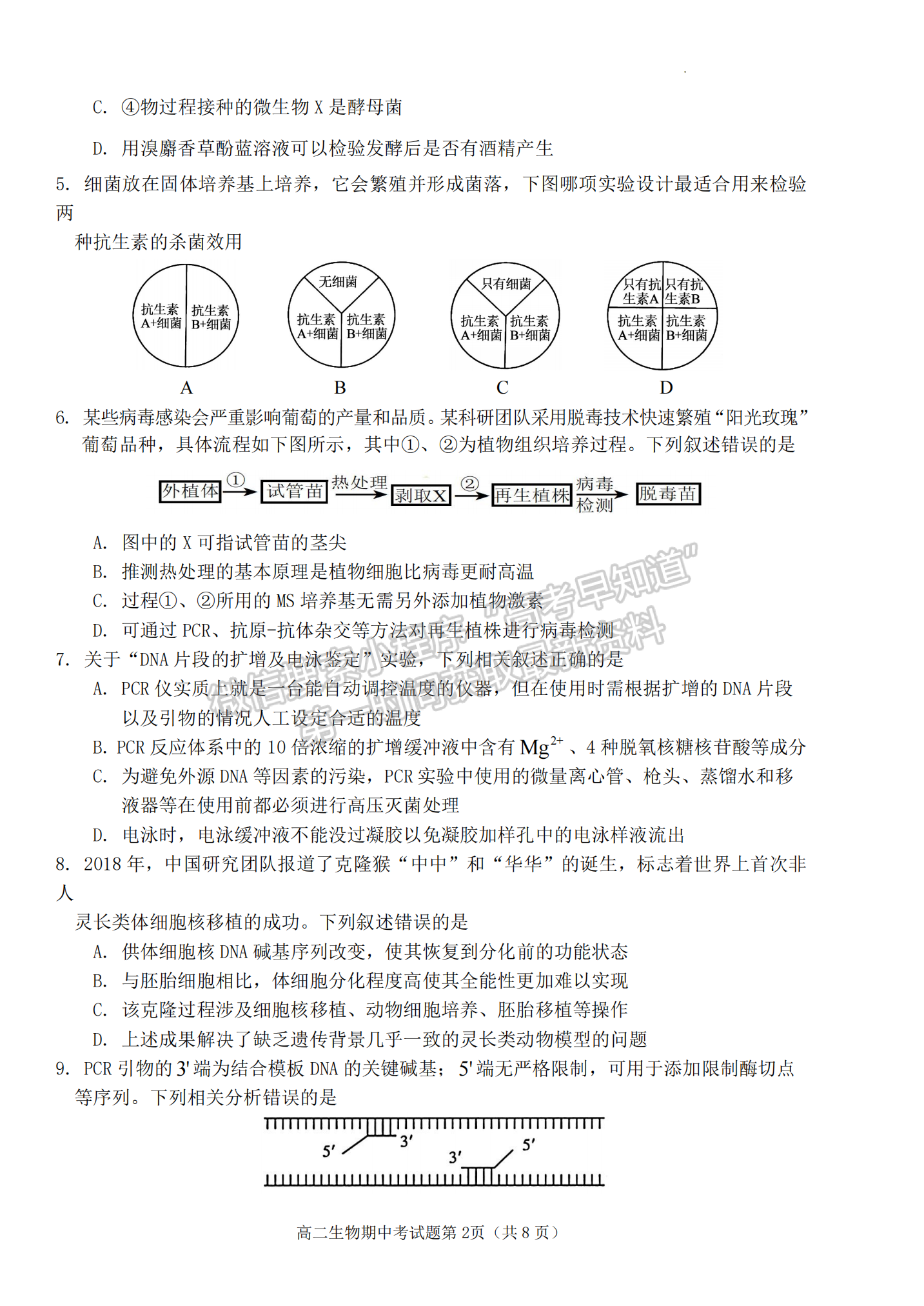 福建省南平市浦城縣2022-2023學年高二下學期期中考試生物試題及答案