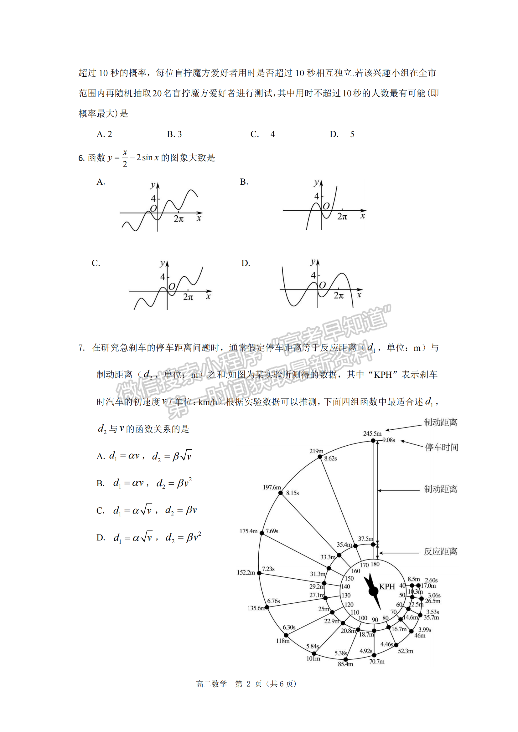 三明一中2022-2023學(xué)年下學(xué)期高二半期考數(shù)學(xué)試卷及答案