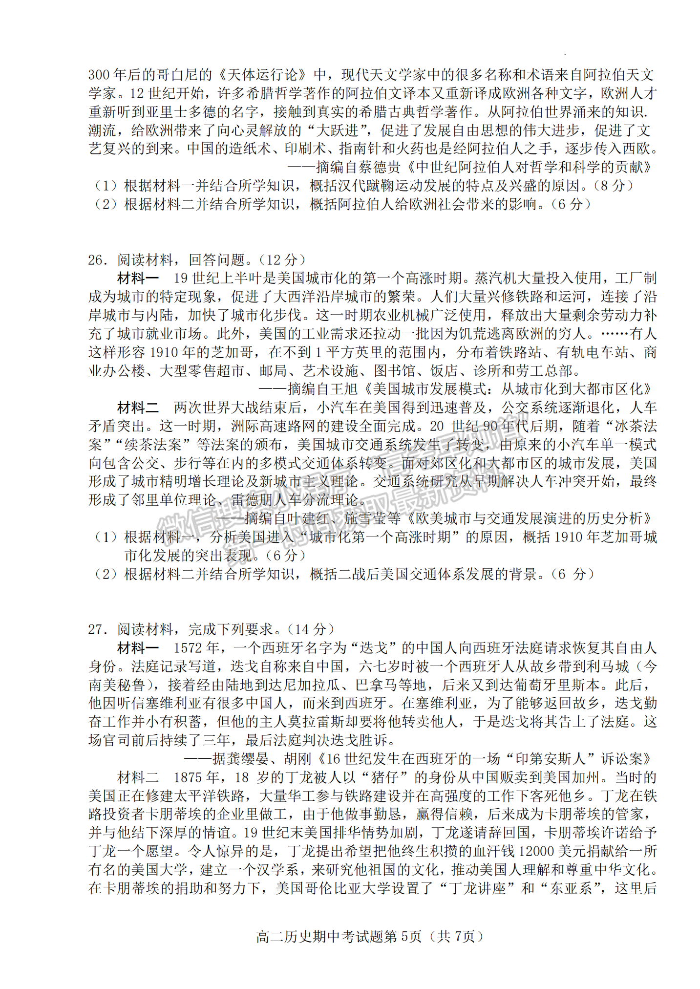 福建省南平市浦城縣2022-2023學(xué)年高二下學(xué)期期中考試歷史試題及答案