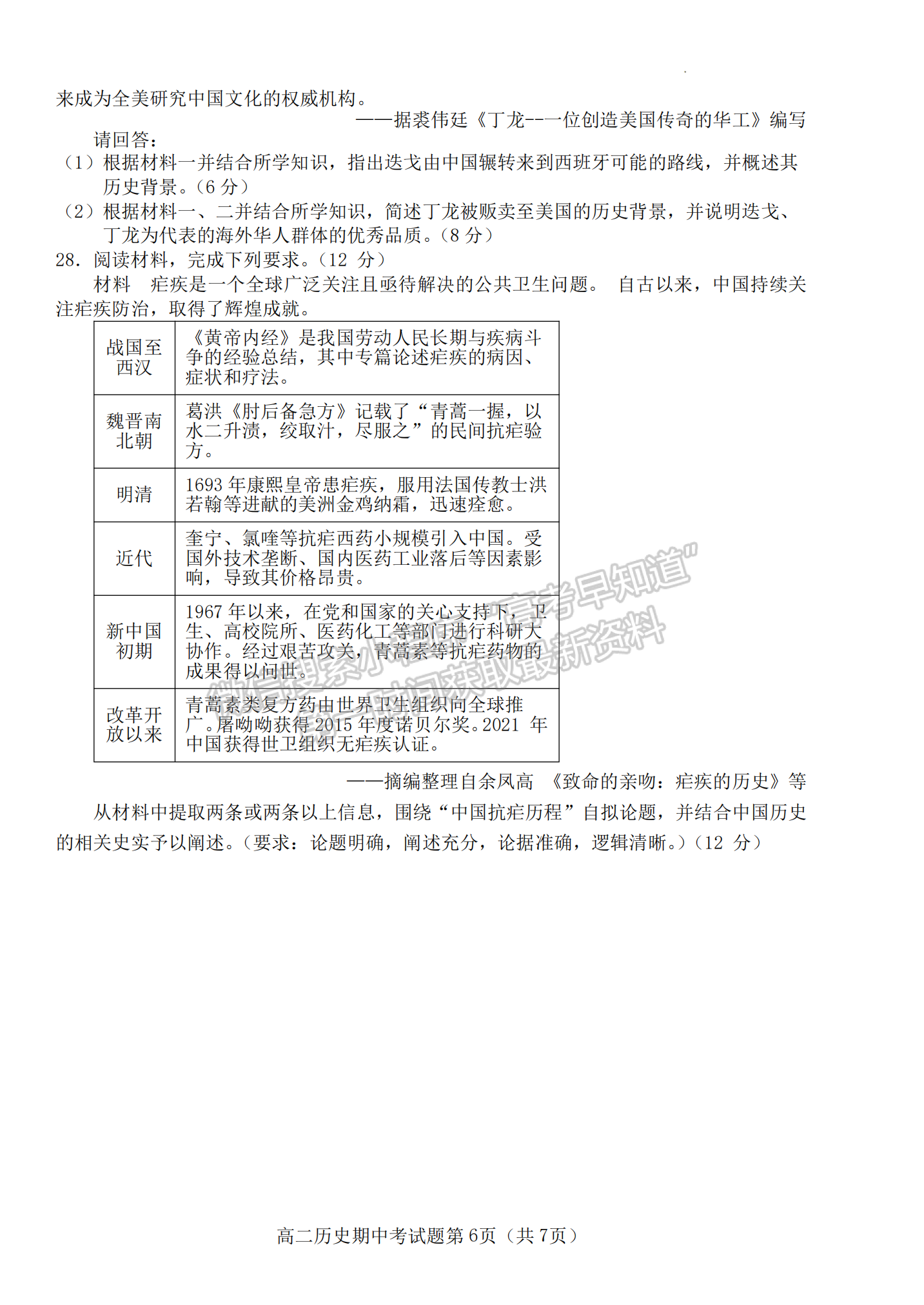 福建省南平市浦城縣2022-2023學(xué)年高二下學(xué)期期中考試歷史試題及答案