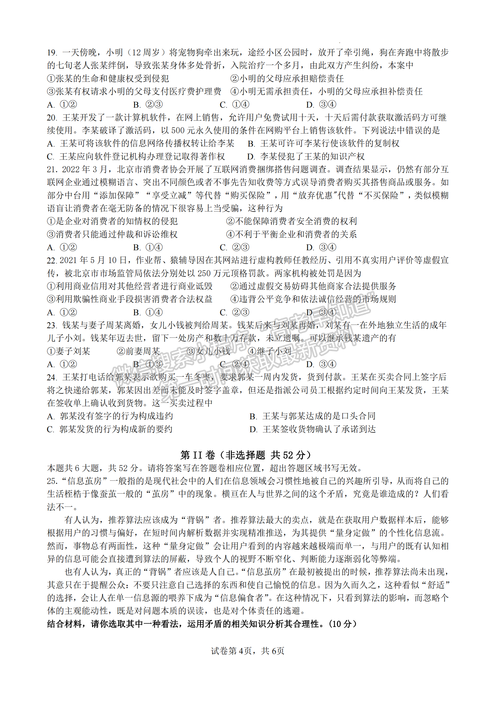 福建省三明第一中學(xué)2022-2023學(xué)年高二下學(xué)期期中考試政治試題及答案