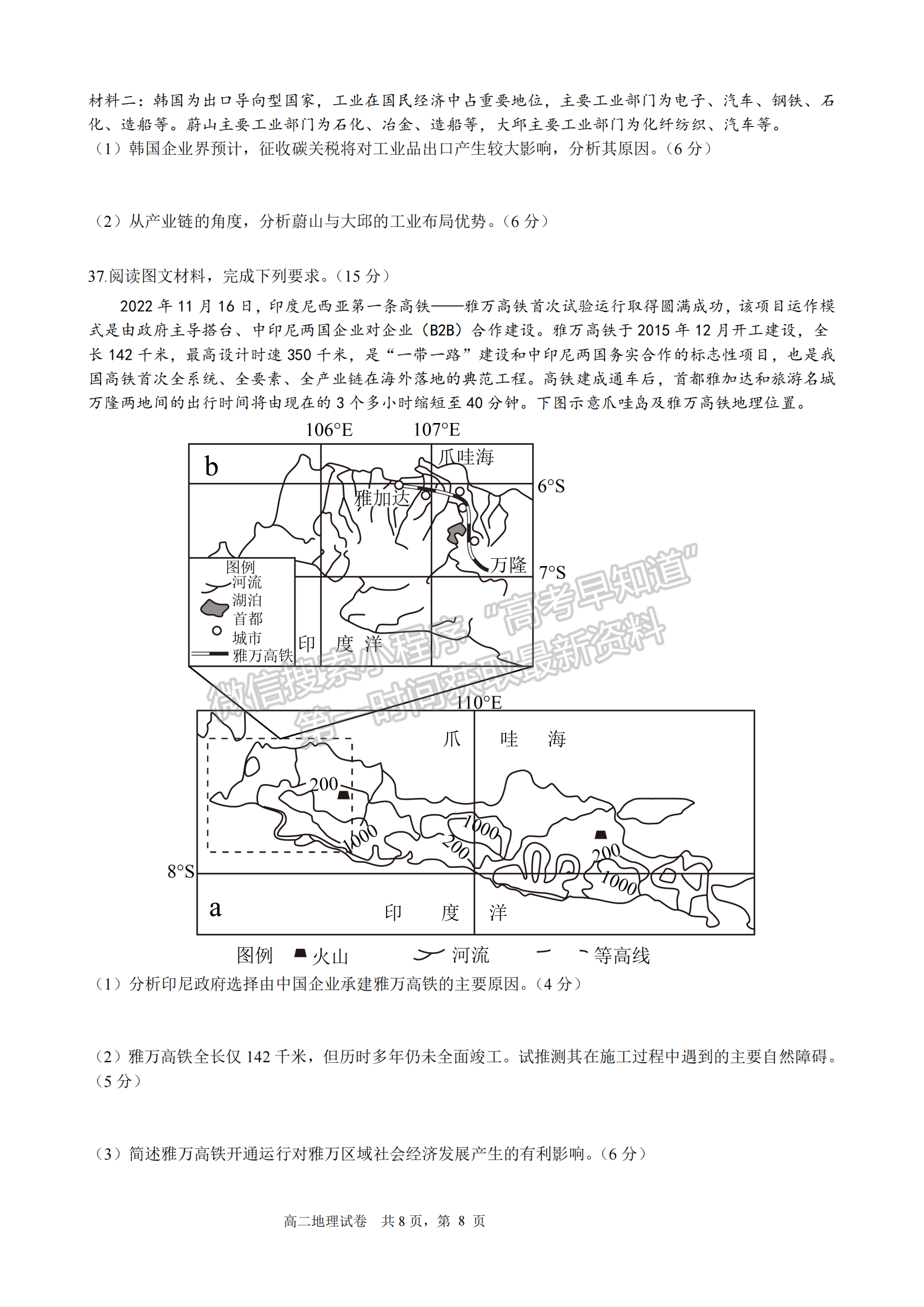 三明一中2022-2023學年下學期半期考高二地理試卷及答案