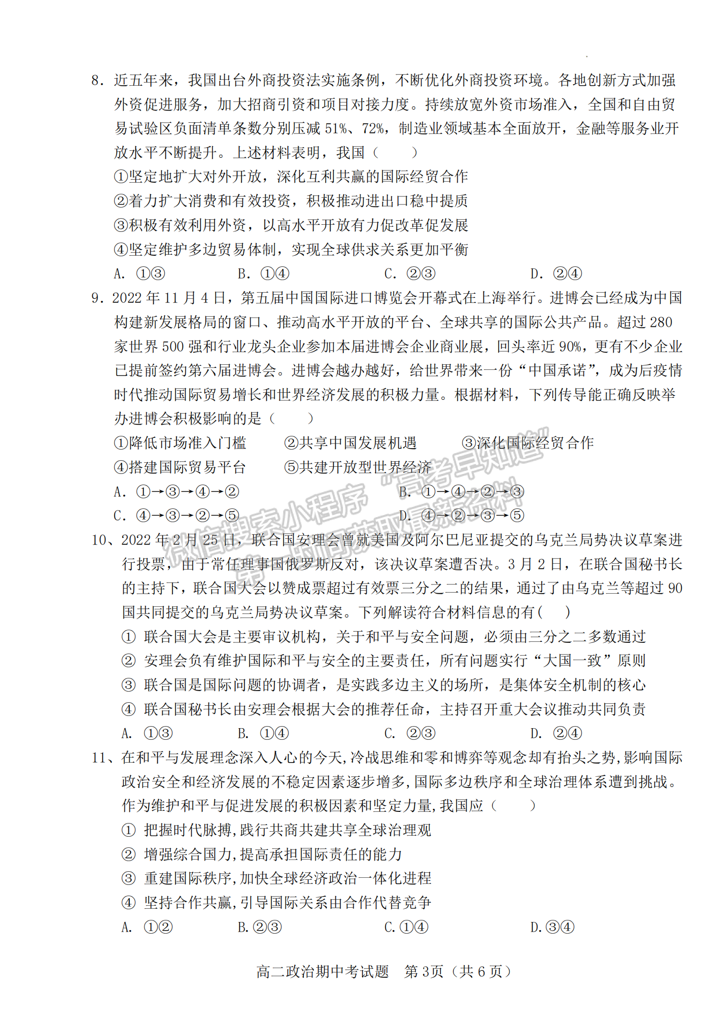  福建省南平市浦城縣2022-2023學(xué)年高二下學(xué)期期中考試政治試題及答案